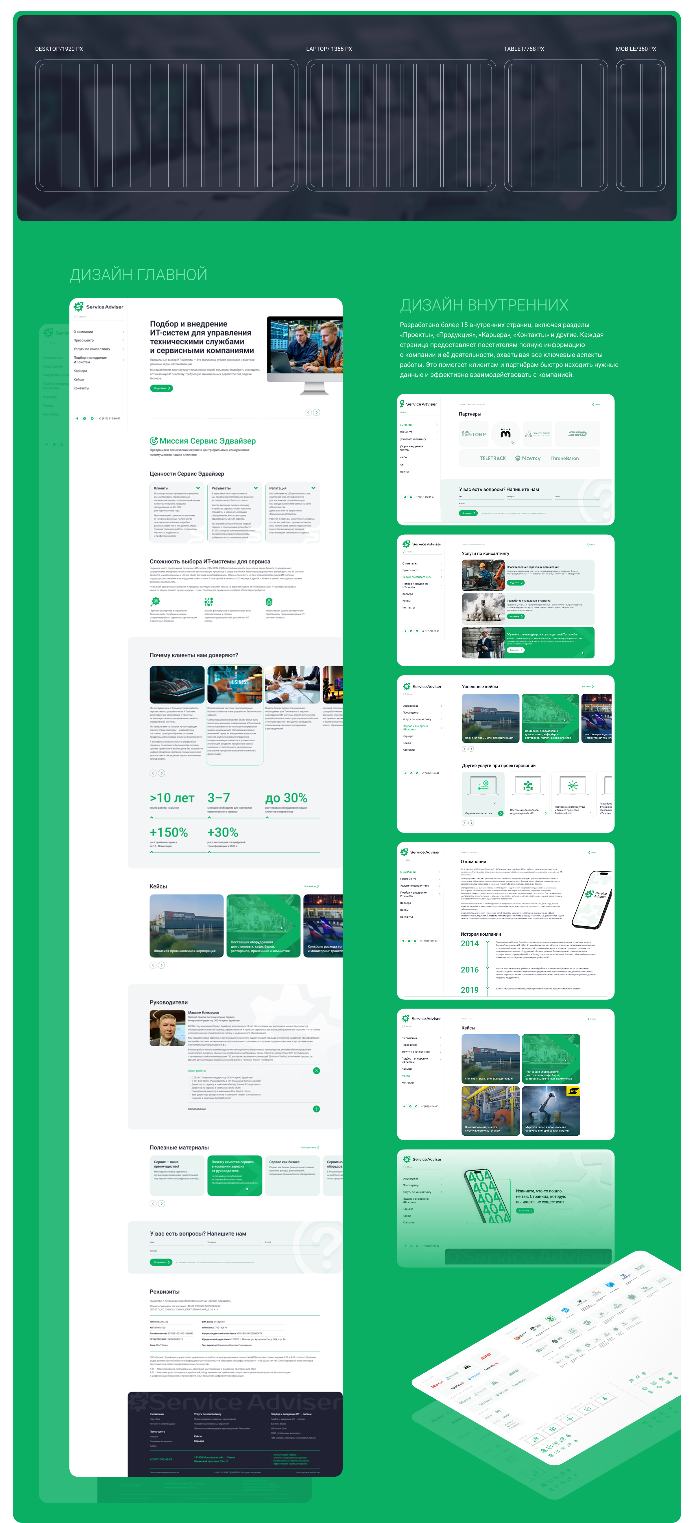 Website / Service Adviser — Изображение №5 — Интерфейсы на Dprofile