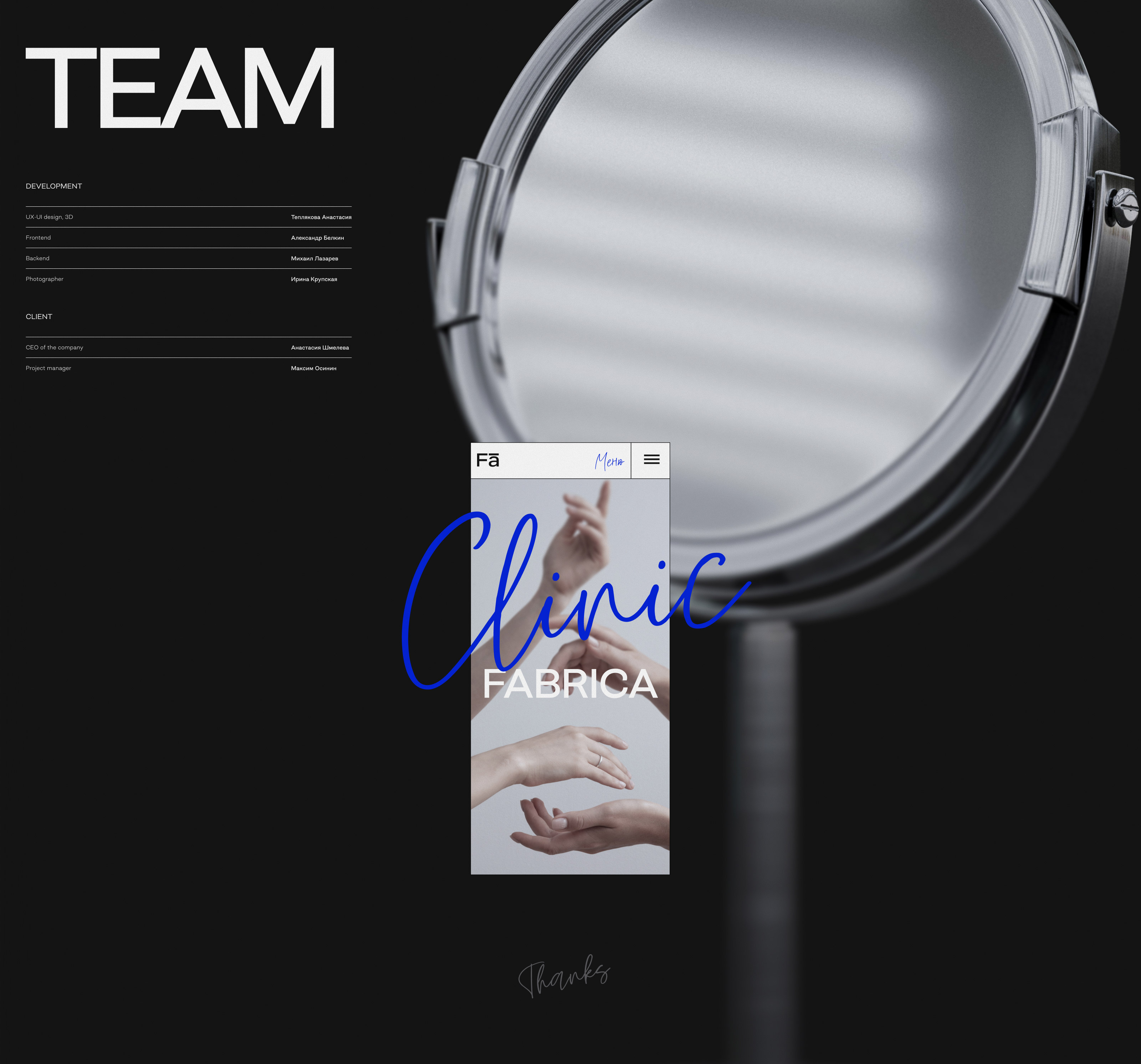 Clinic Fabrica — Изображение №9 — Интерфейсы, 3D на Dprofile