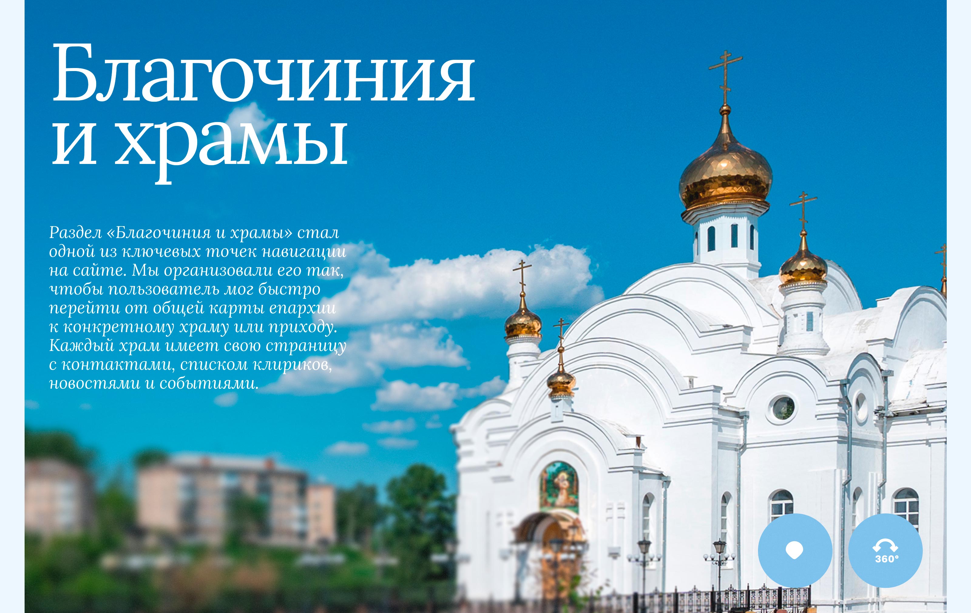 Разработка сайта для Златоустовской епархии — Изображение №8 — Интерфейсы на Dprofile