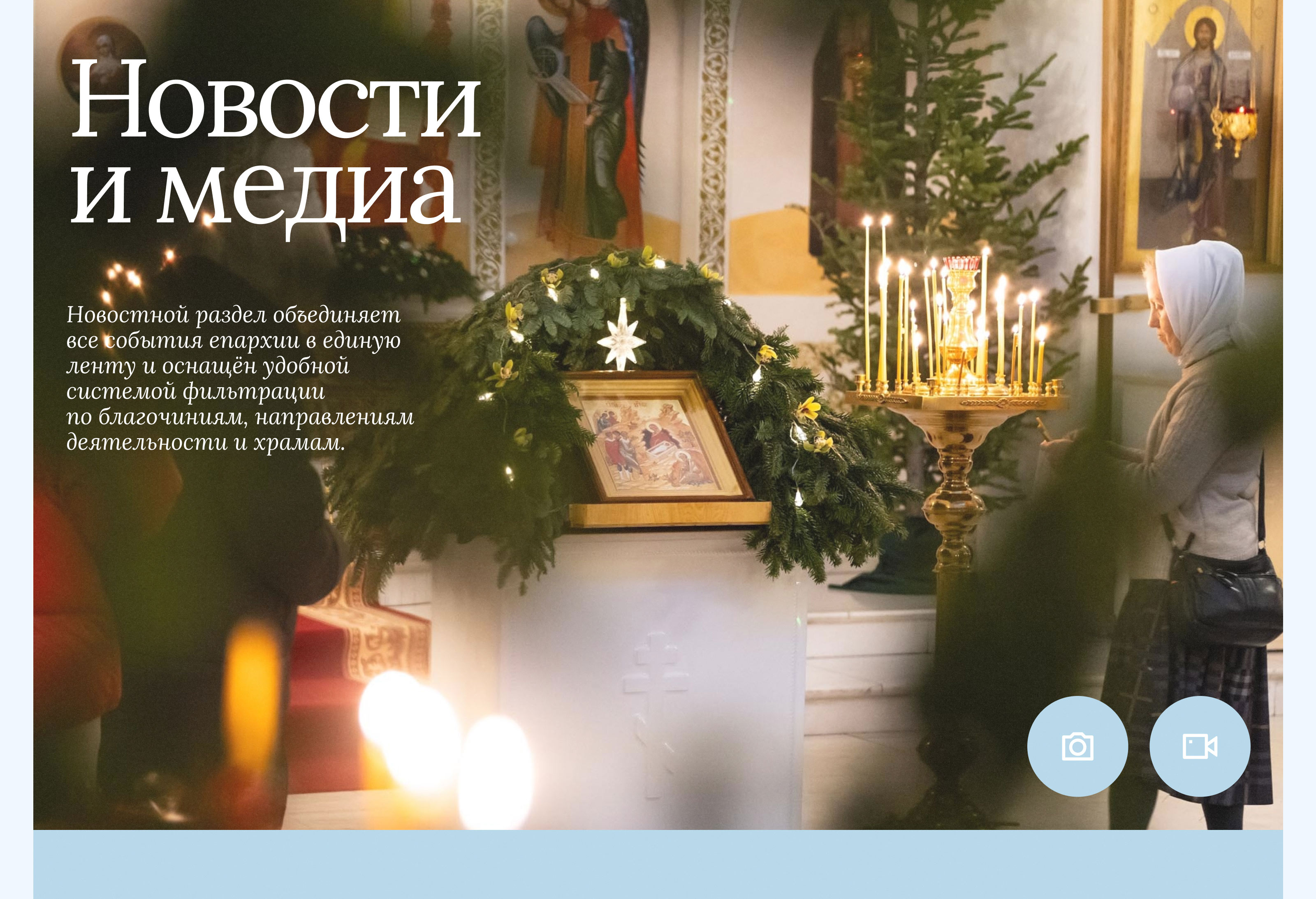 Разработка сайта для Златоустовской епархии — Изображение №11 — Интерфейсы на Dprofile