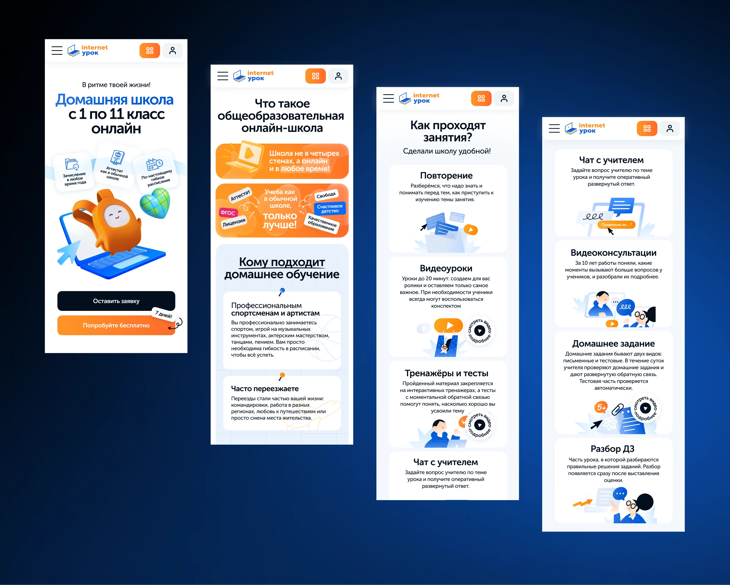 ИнтернетУрок — Изображение №7 — Интерфейсы, Анимация на Dprofile