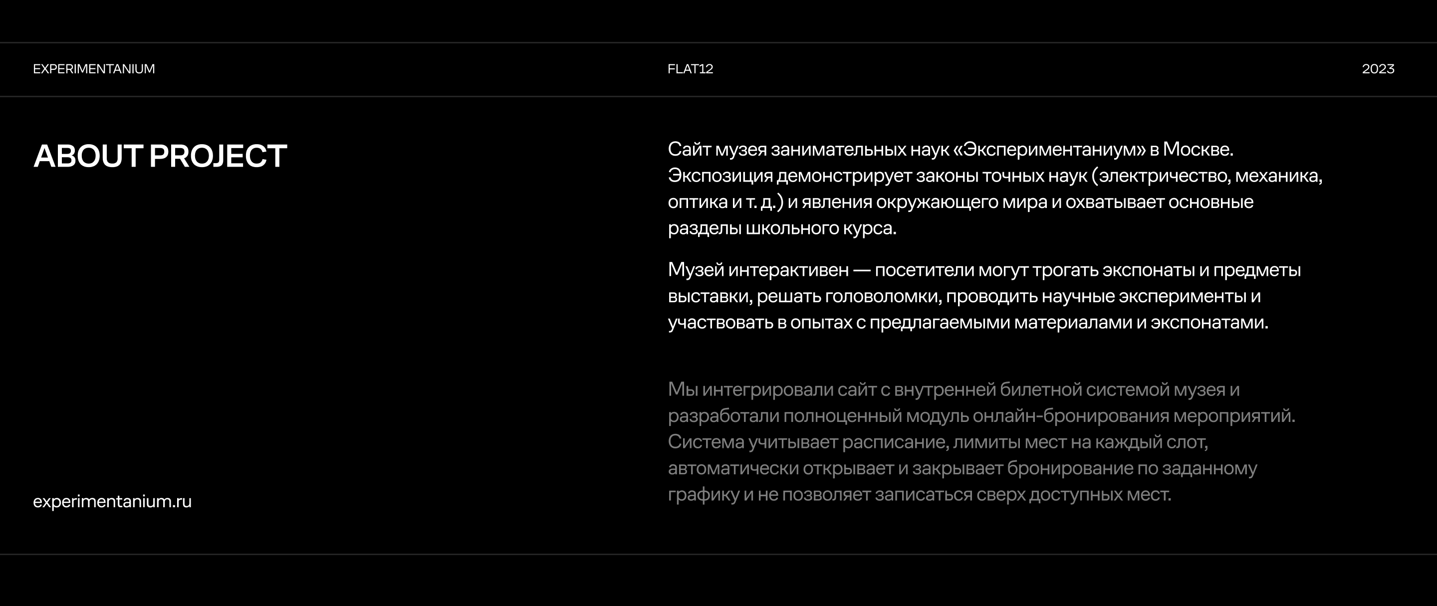 Музей занимательных наук "Экспериментаниум" — Изображение №1 — Интерфейсы, Анимация на Dprofile