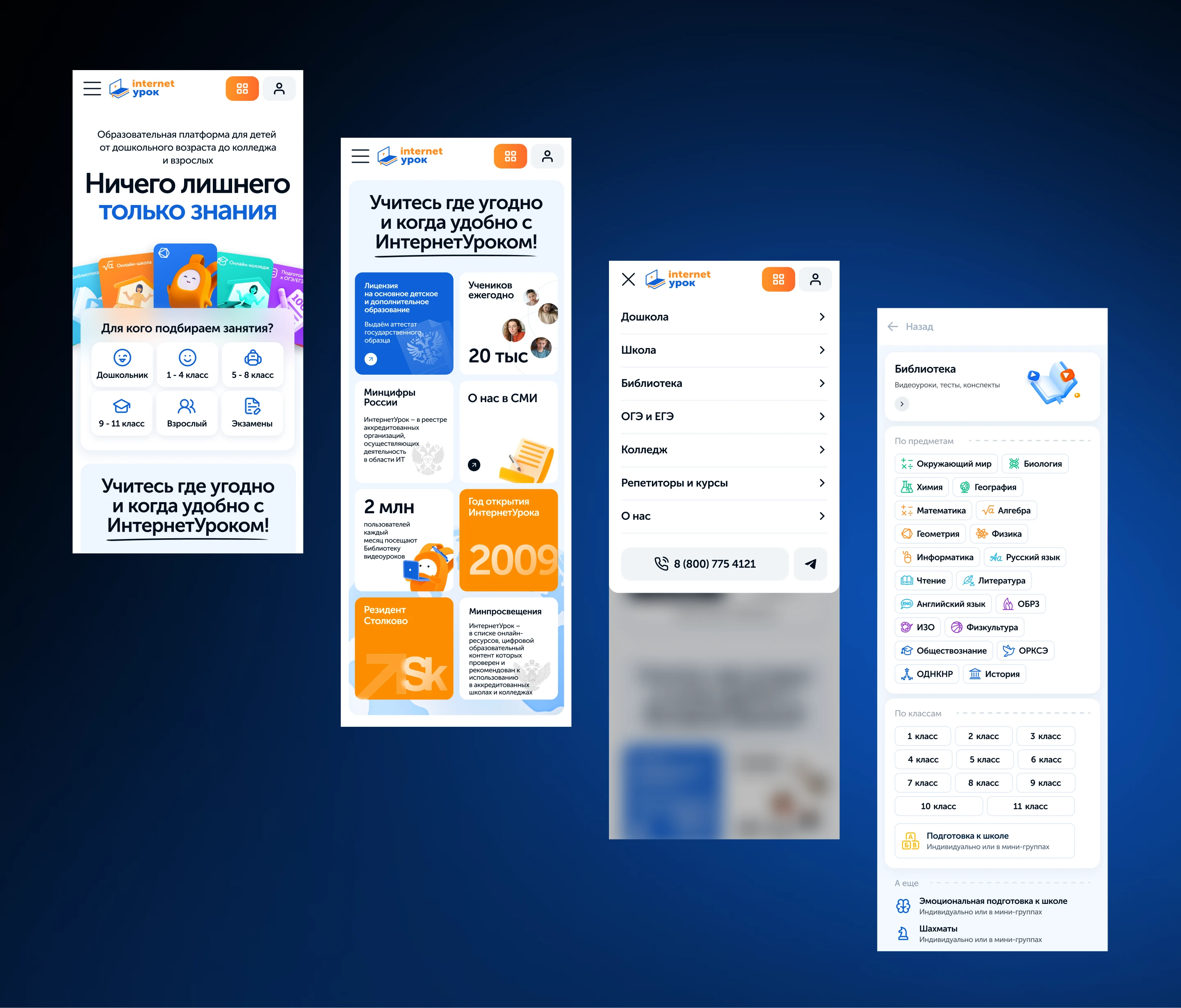 ИнтернетУрок — Изображение №3 — Интерфейсы, Анимация на Dprofile