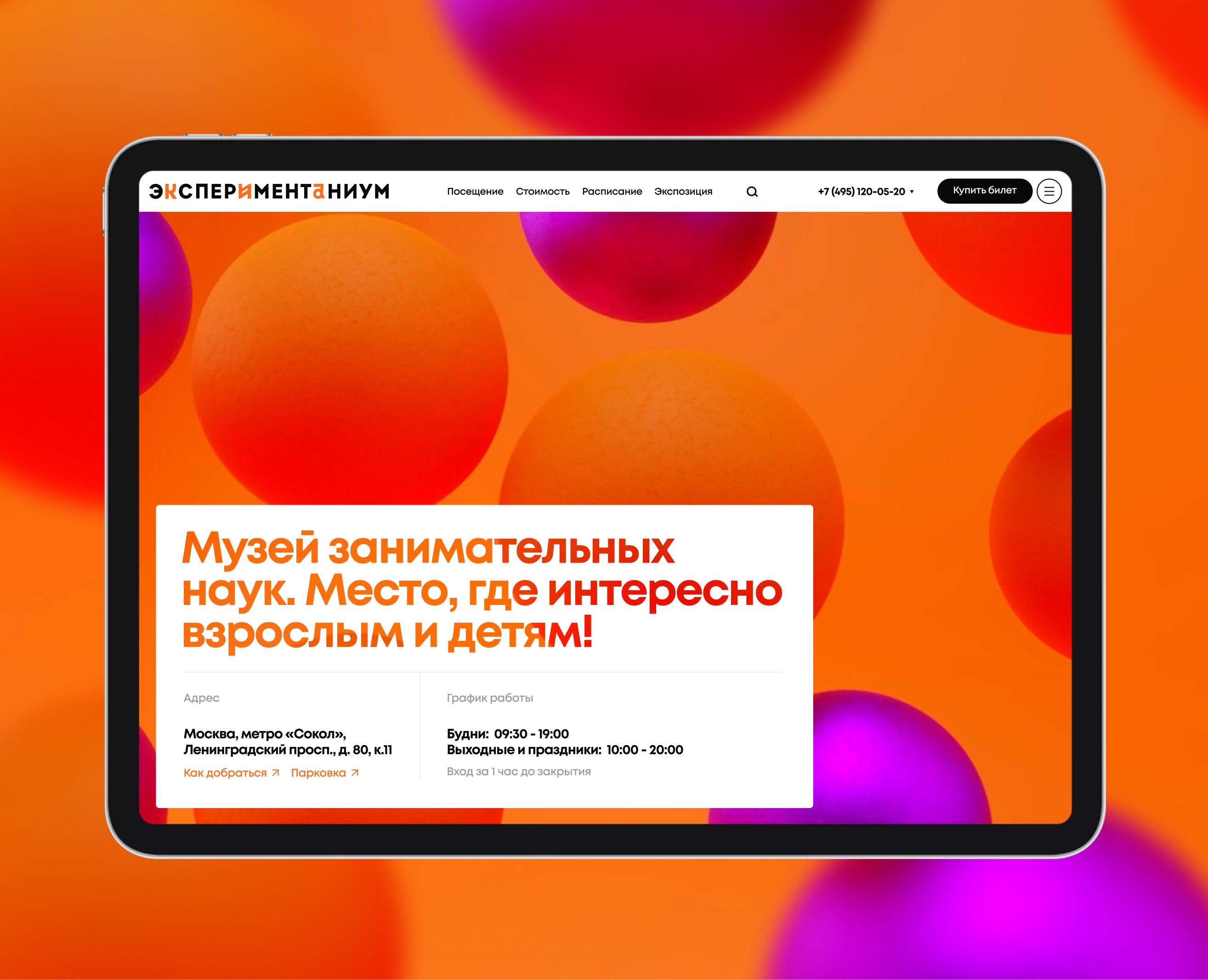 Музей занимательных наук "Экспериментаниум" — Интерфейсы, Анимация на Dprofile