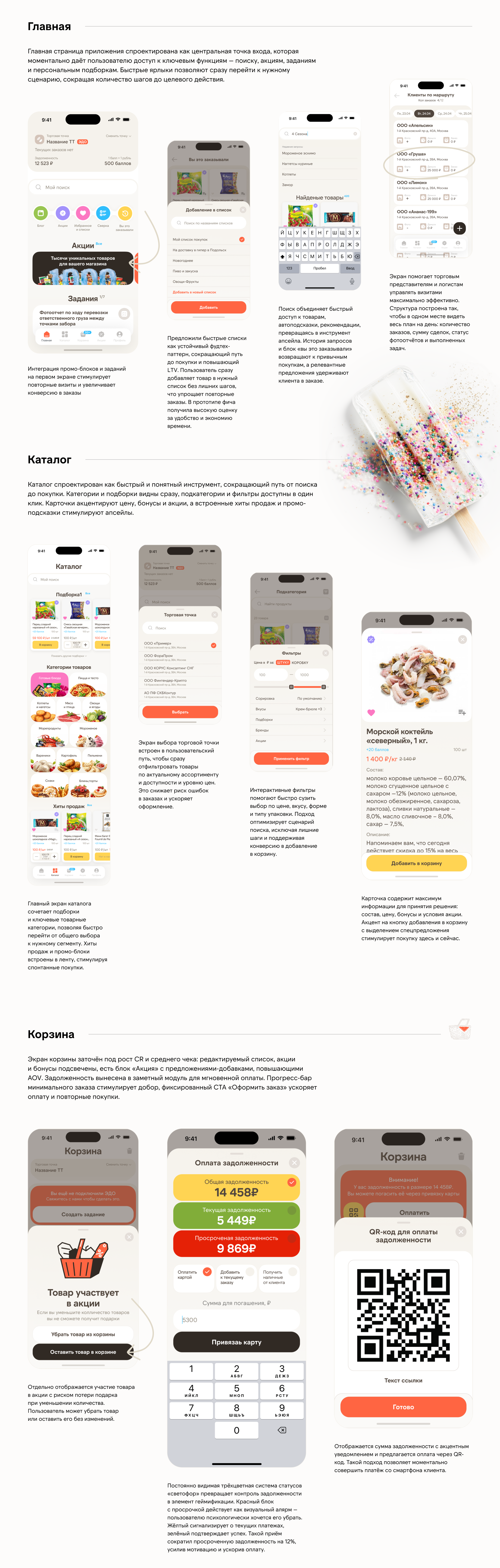 Премьер Айс | Дизайн приложения — Изображение №5 — Интерфейсы на Dprofile