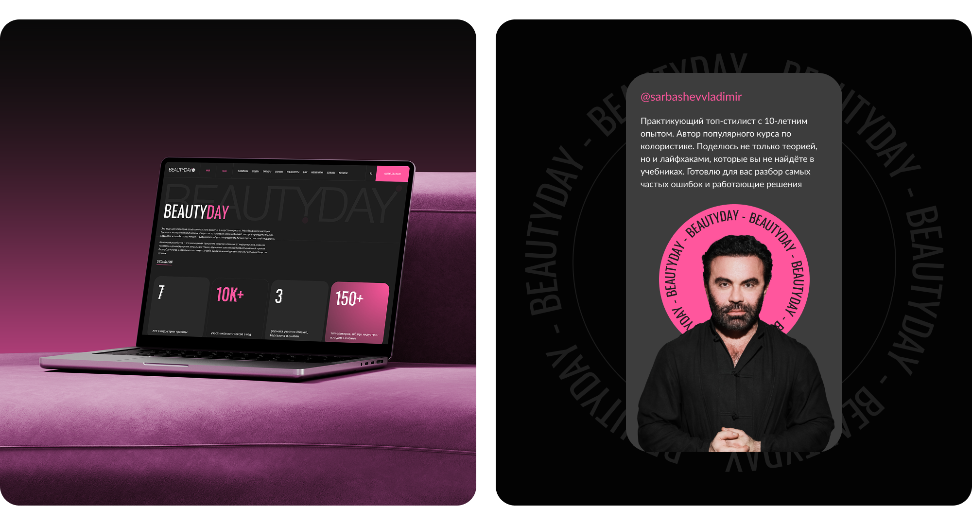 Beautyday — Изображение №3 — Интерфейсы, Брендинг на Dprofile