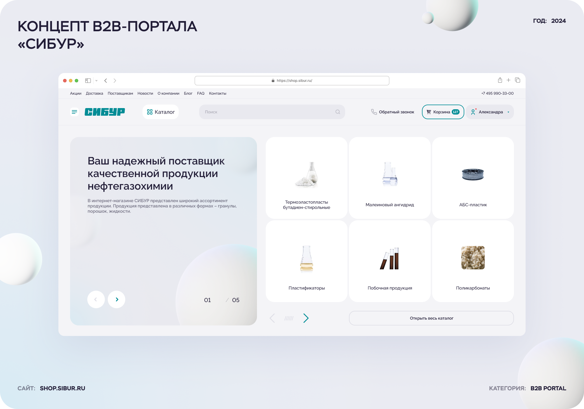 Сибур — Изображение №1 — Интерфейсы на Dprofile