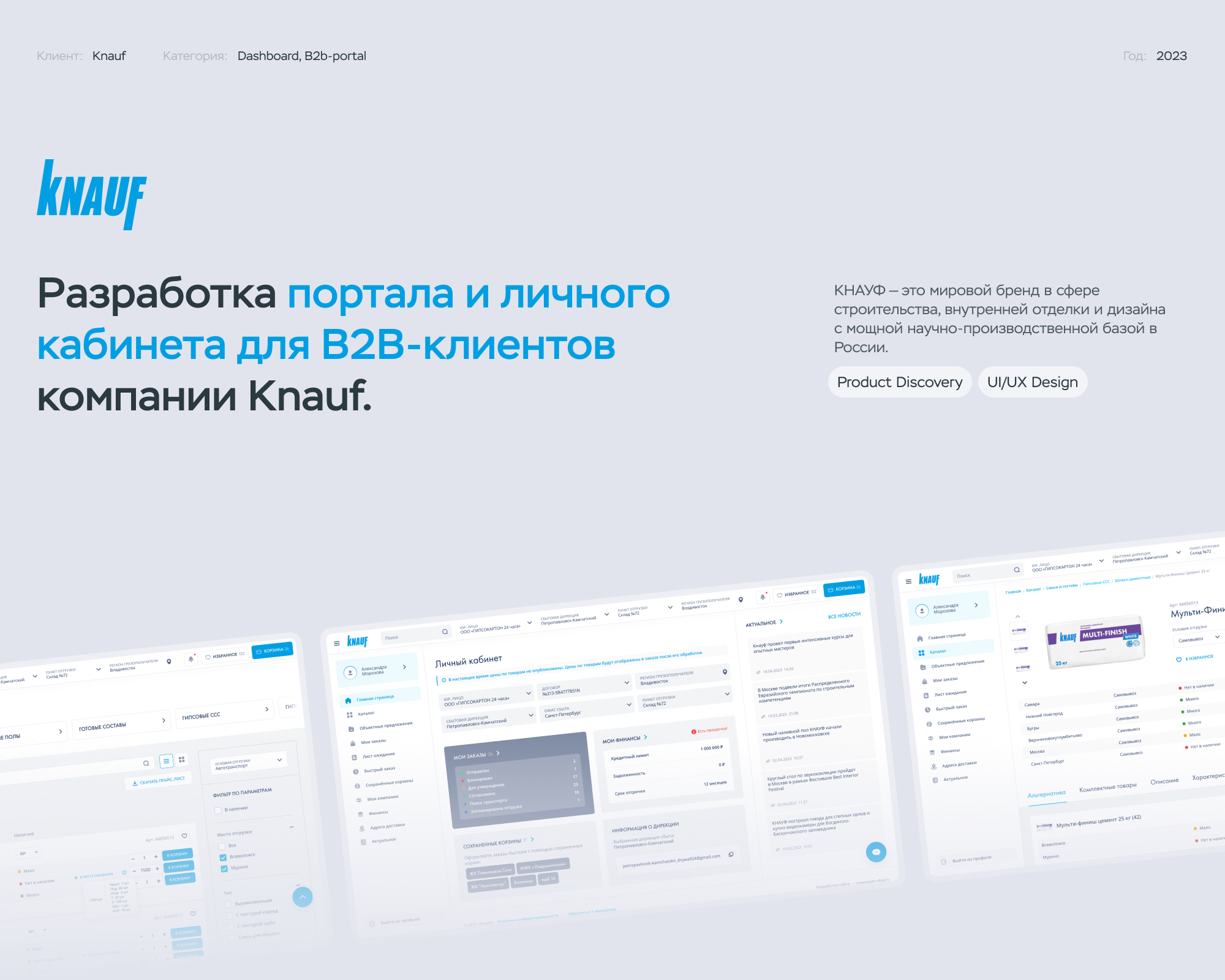 Knauf — Изображение №1 — Интерфейсы на Dprofile