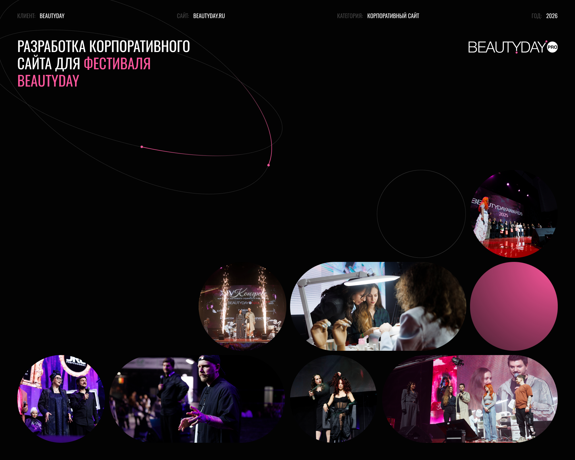 Beautyday — Изображение №1 — Интерфейсы, Брендинг на Dprofile