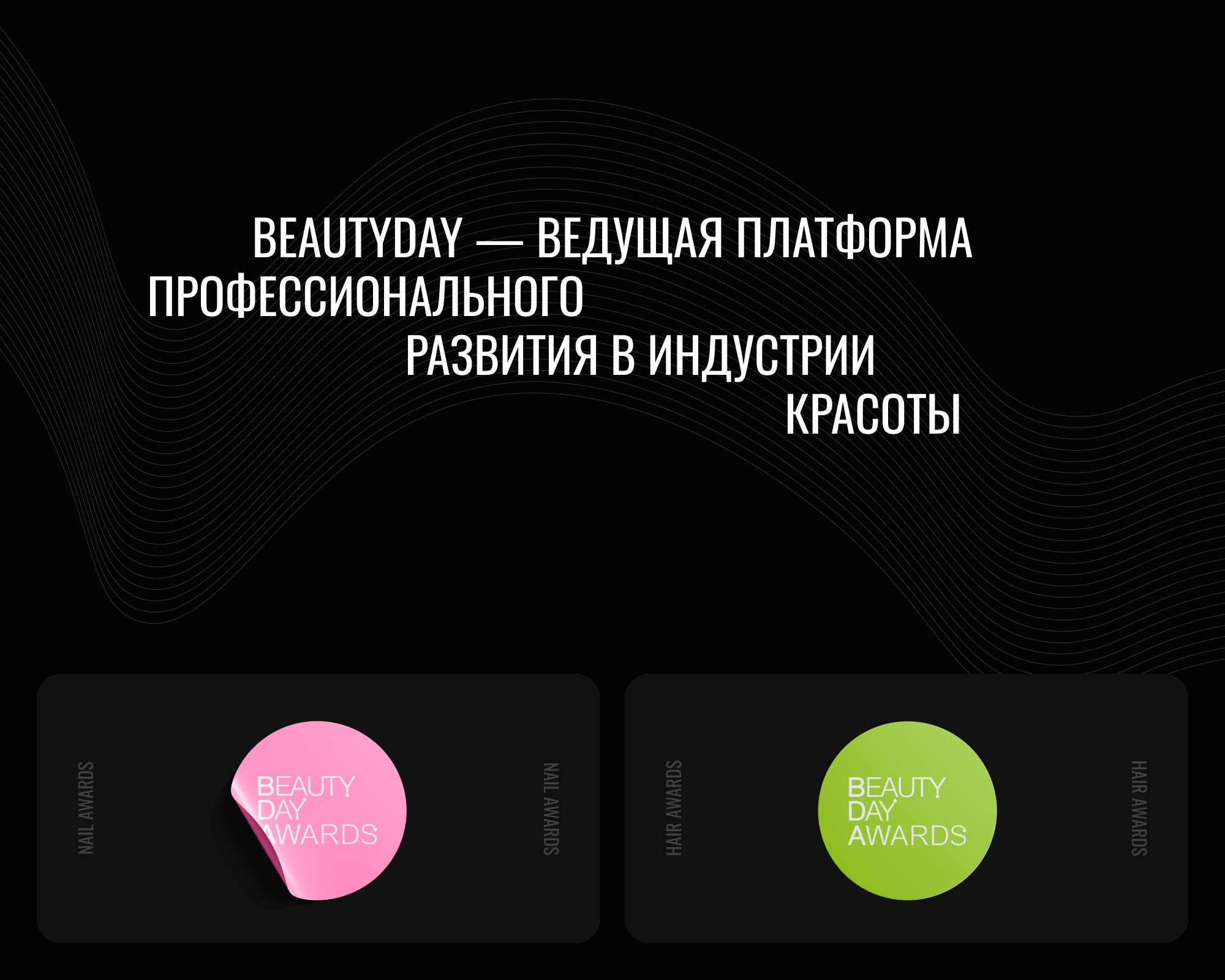 Beautyday — Изображение №5 — Интерфейсы, Брендинг на Dprofile