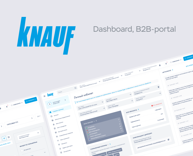 Knauf — Интерфейсы на Dprofile