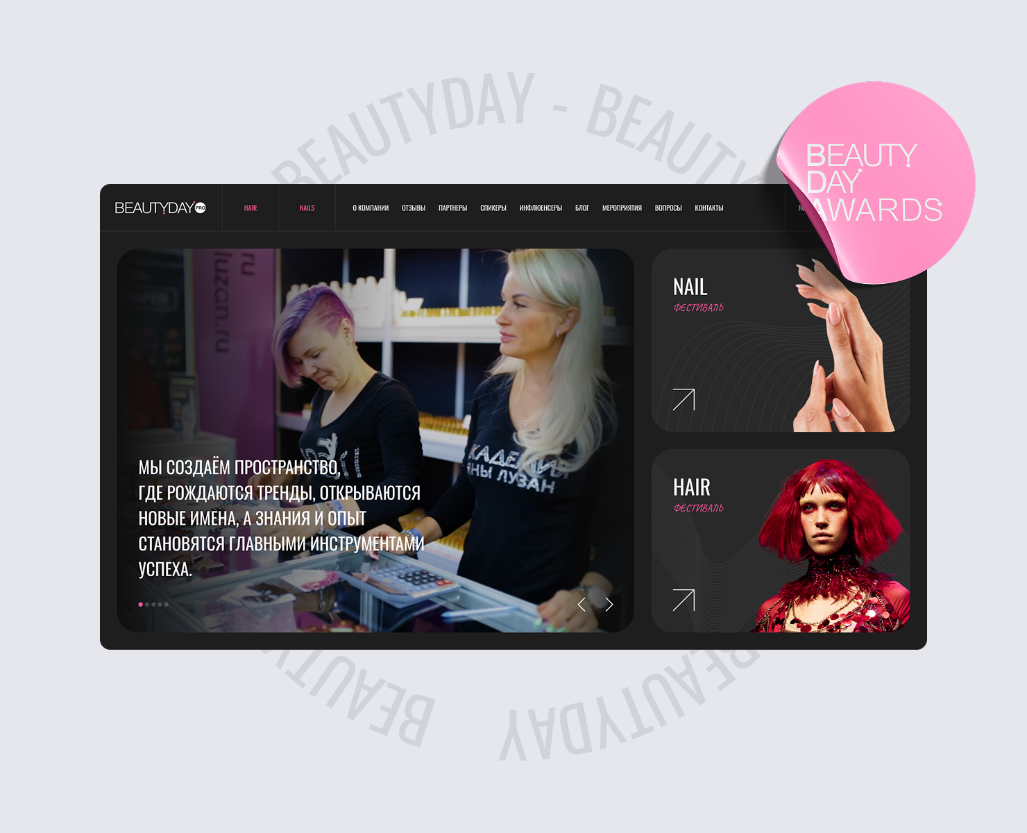 Beautyday — Интерфейсы, Брендинг на Dprofile