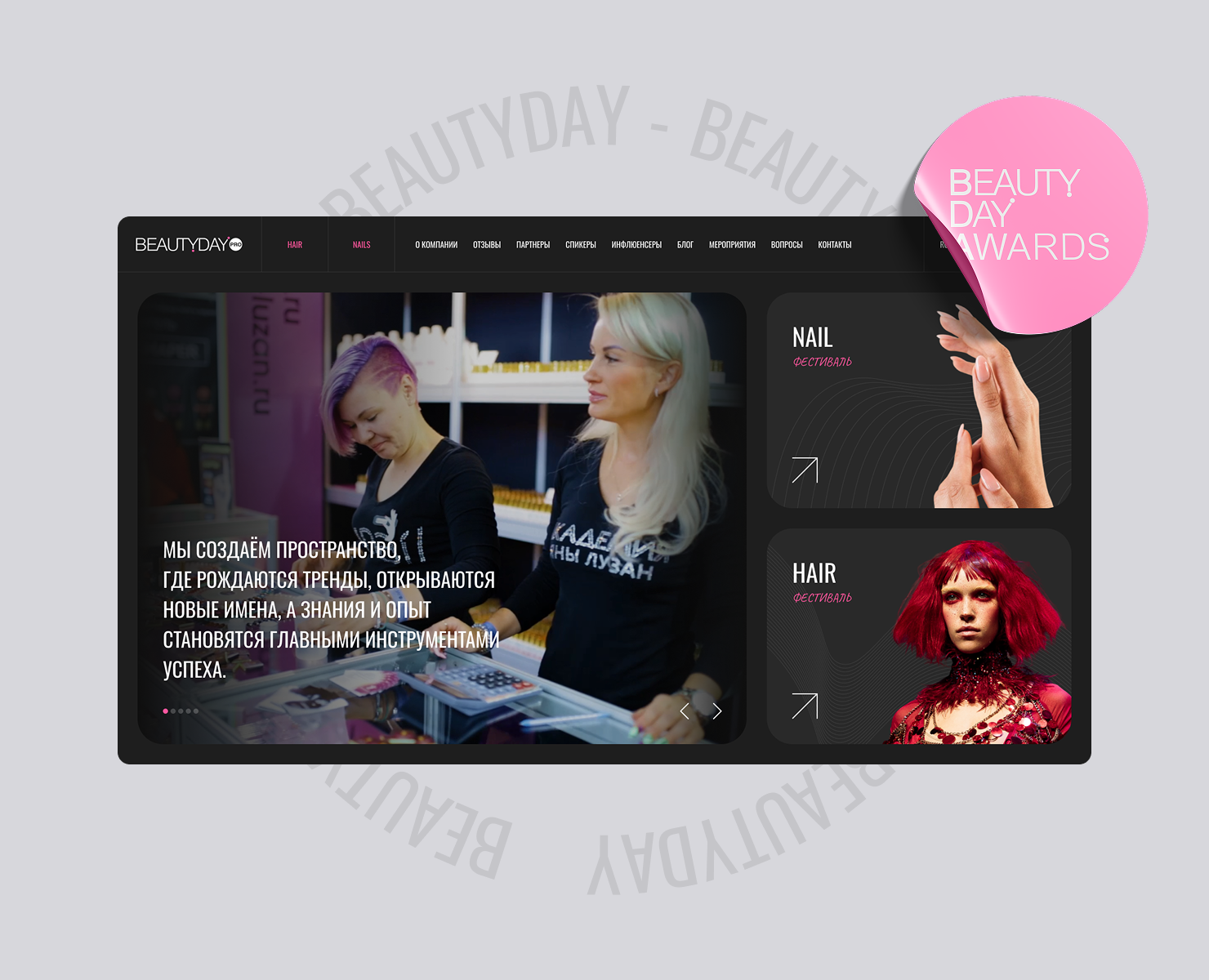 Beautyday — Интерфейсы, Брендинг на Dprofile