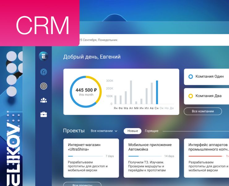 CRM для небольших команд — Интерфейсы на Dprofile