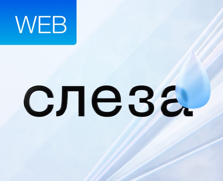 Дизайн сайта Слеза.Медиа — Интерфейсы на Dprofile