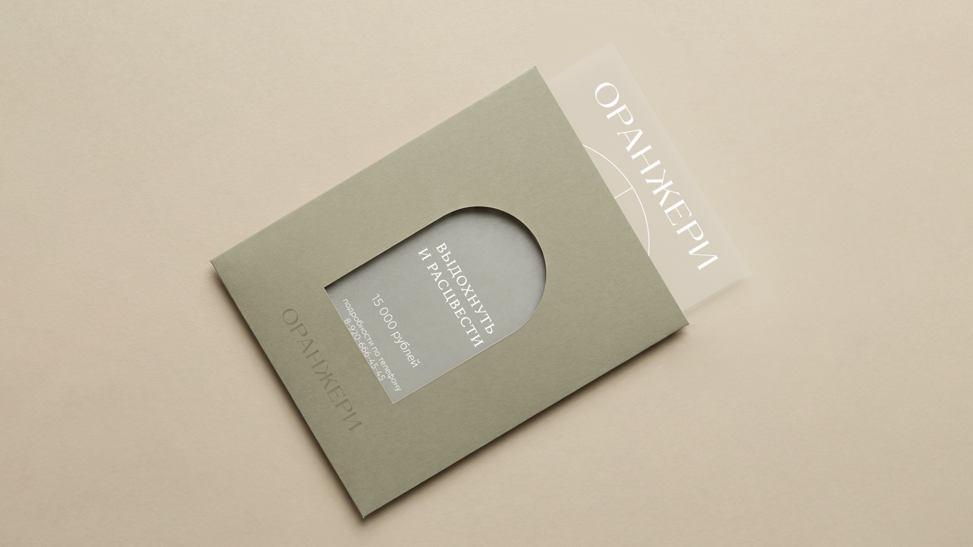 ( ОРАНЖЕРИ ) Студия красоты — Изображение №9 — Брендинг на Dprofile