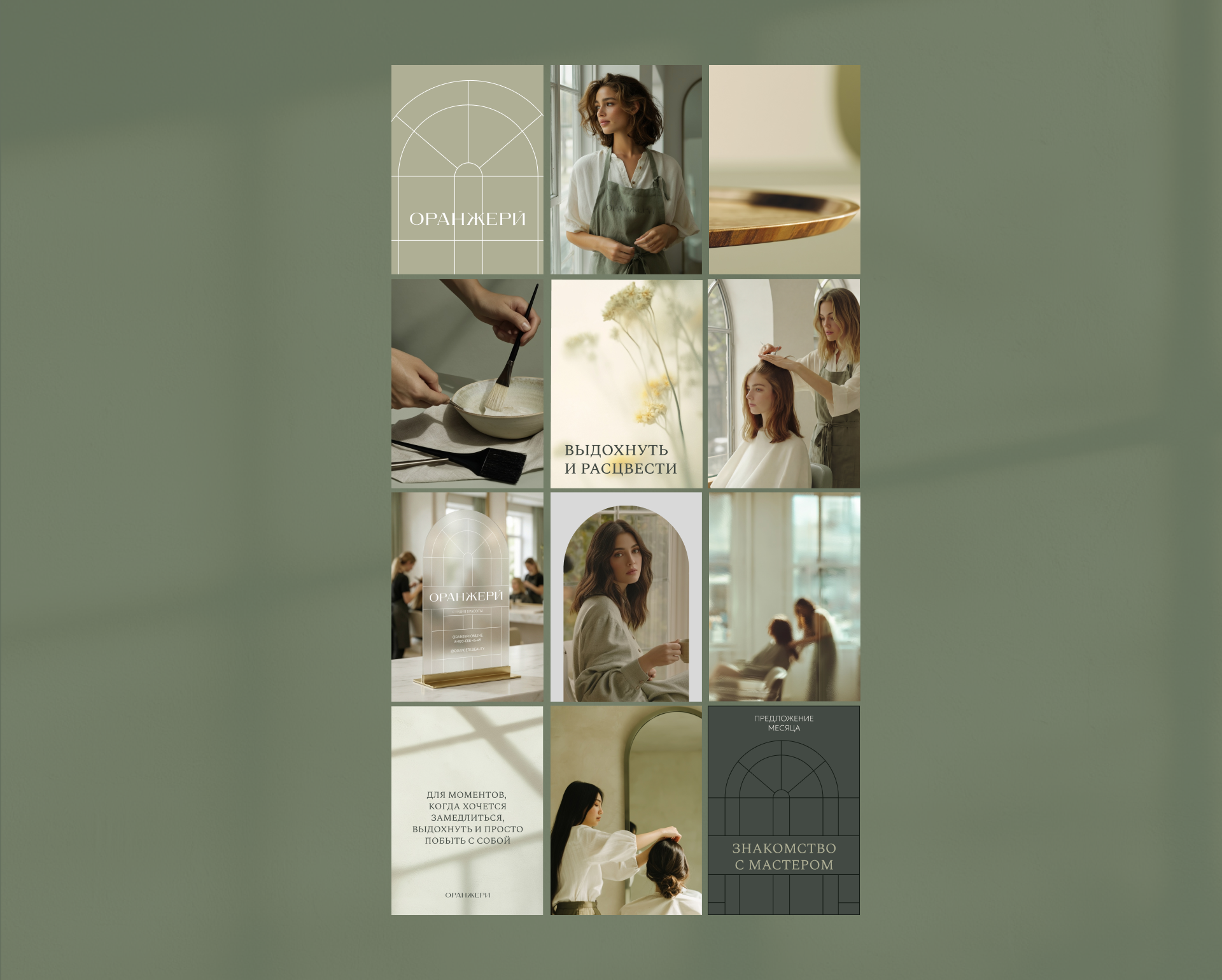 ( ОРАНЖЕРИ ) Студия красоты — Изображение №10 — Брендинг на Dprofile