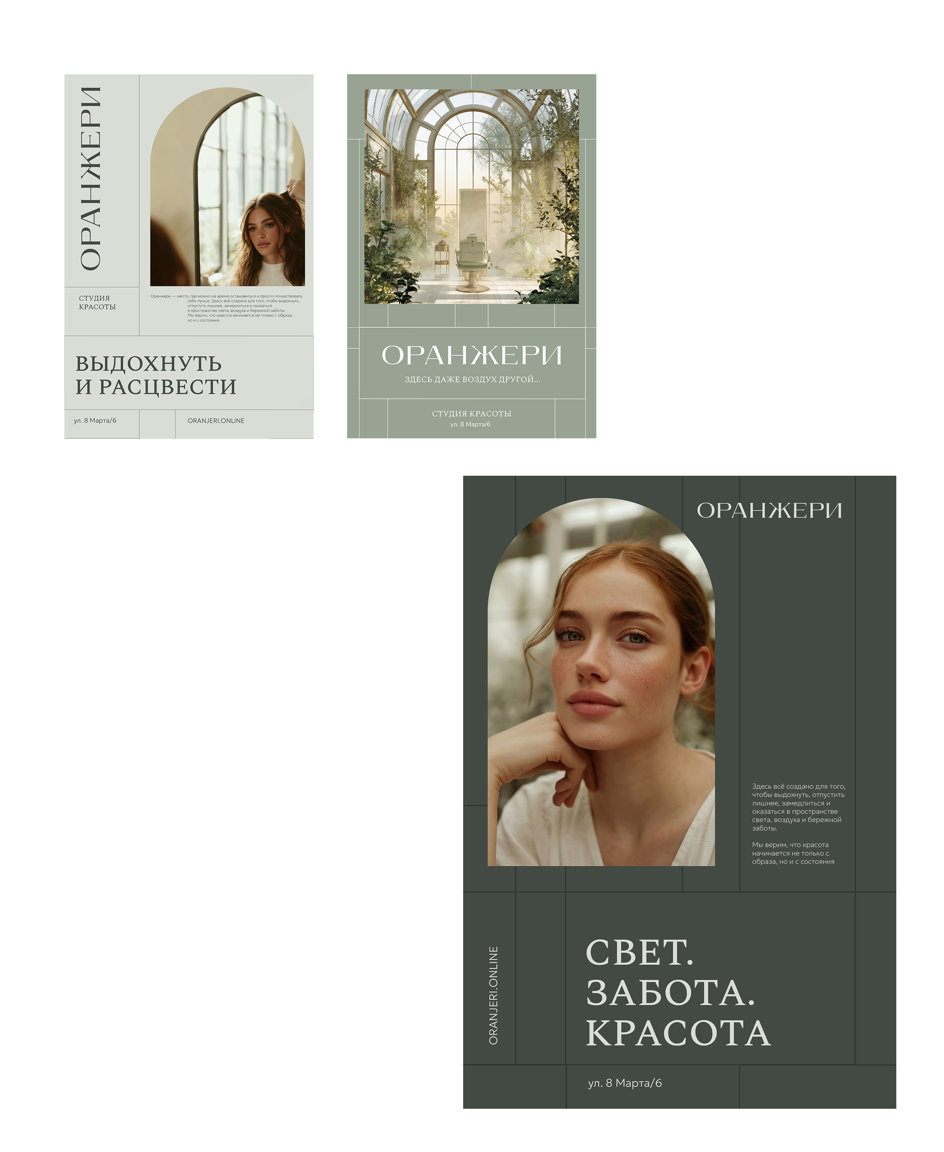 ( ОРАНЖЕРИ ) Студия красоты — Изображение №12 — Брендинг на Dprofile