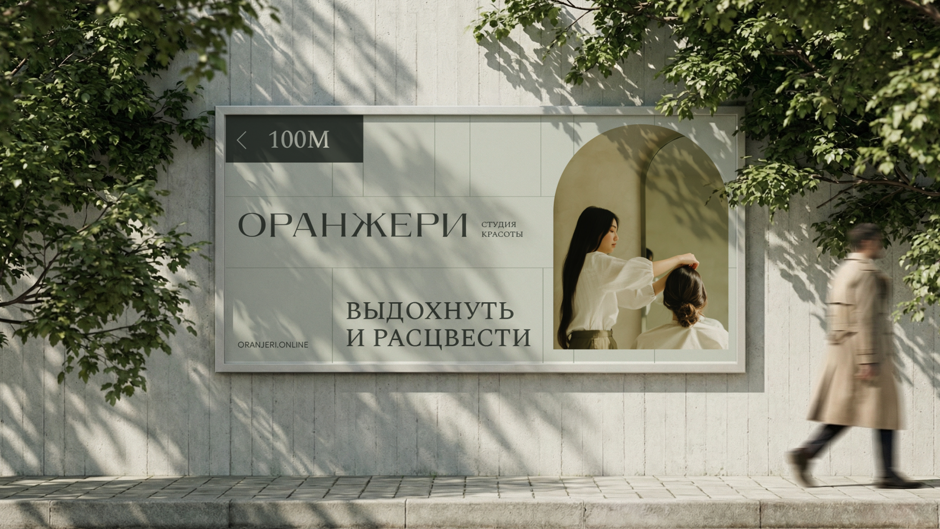 ( ОРАНЖЕРИ ) Студия красоты — Изображение №13 — Брендинг на Dprofile