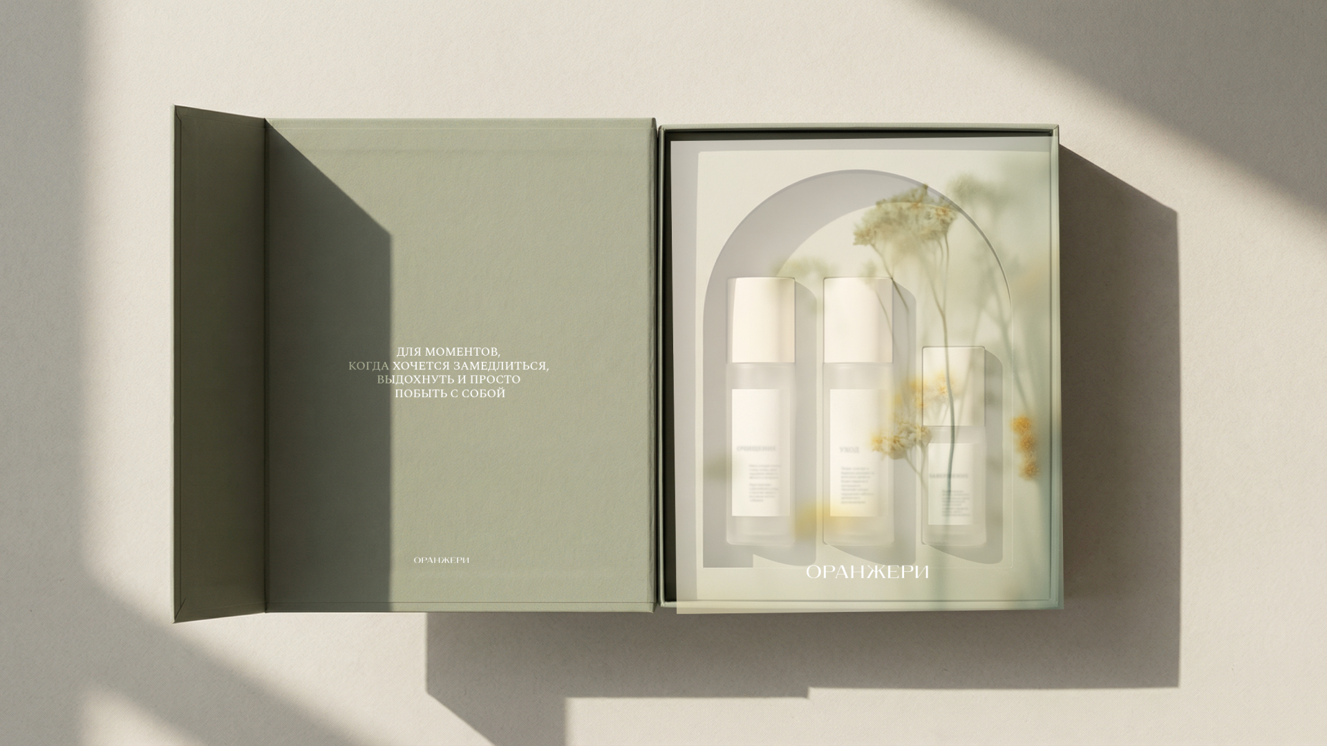 ( ОРАНЖЕРИ ) Студия красоты — Изображение №7 — Брендинг на Dprofile