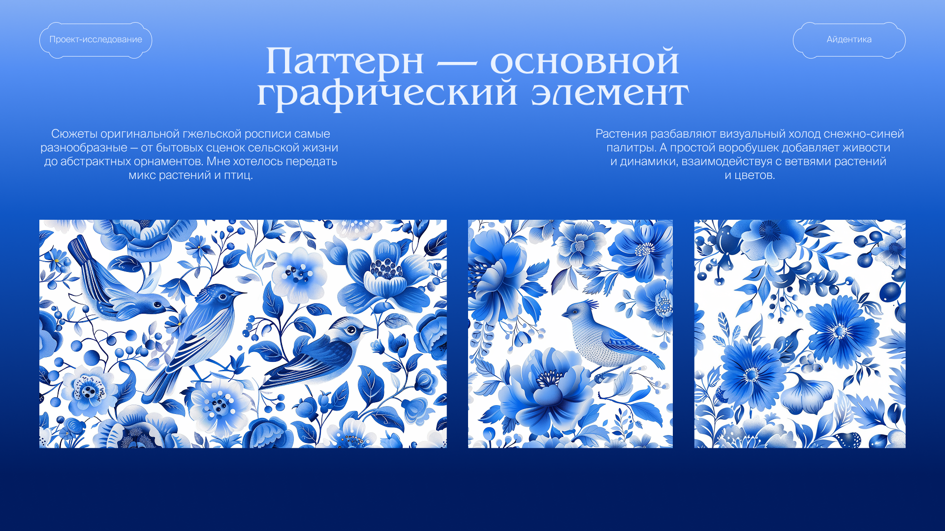 Гжель — Изображение №5 — Брендинг, Иллюстрация на Dprofile