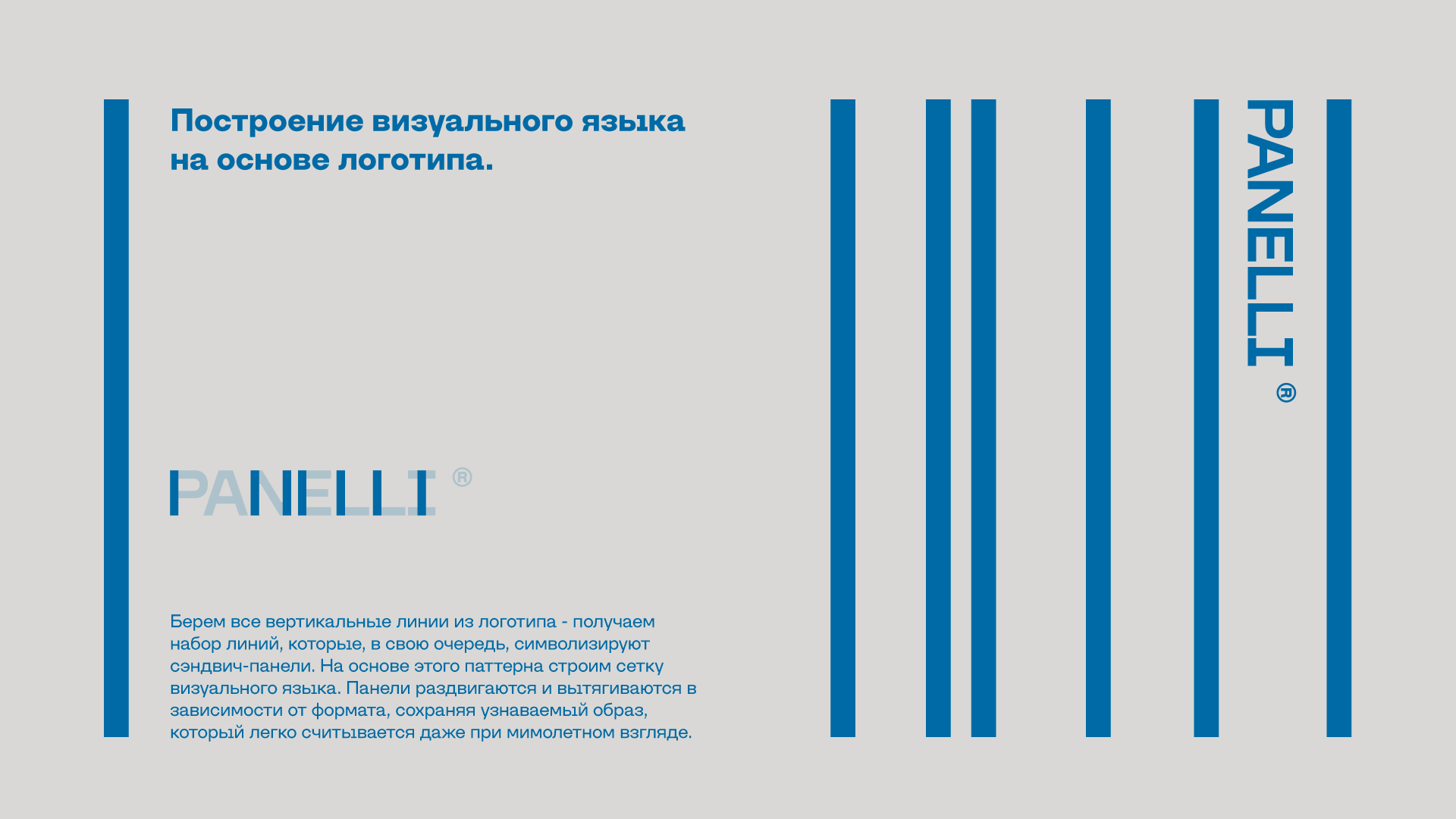 PANELLI® — Изображение №2 — Брендинг на Dprofile