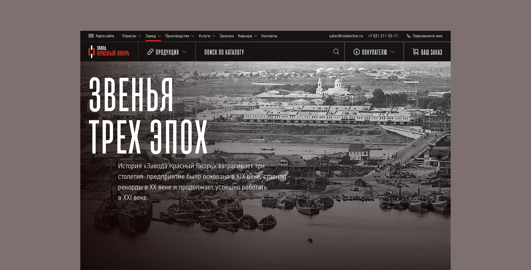 Сайт завода «Красный Якорь» — Изображение №8 — Интерфейсы, 3D на Dprofile