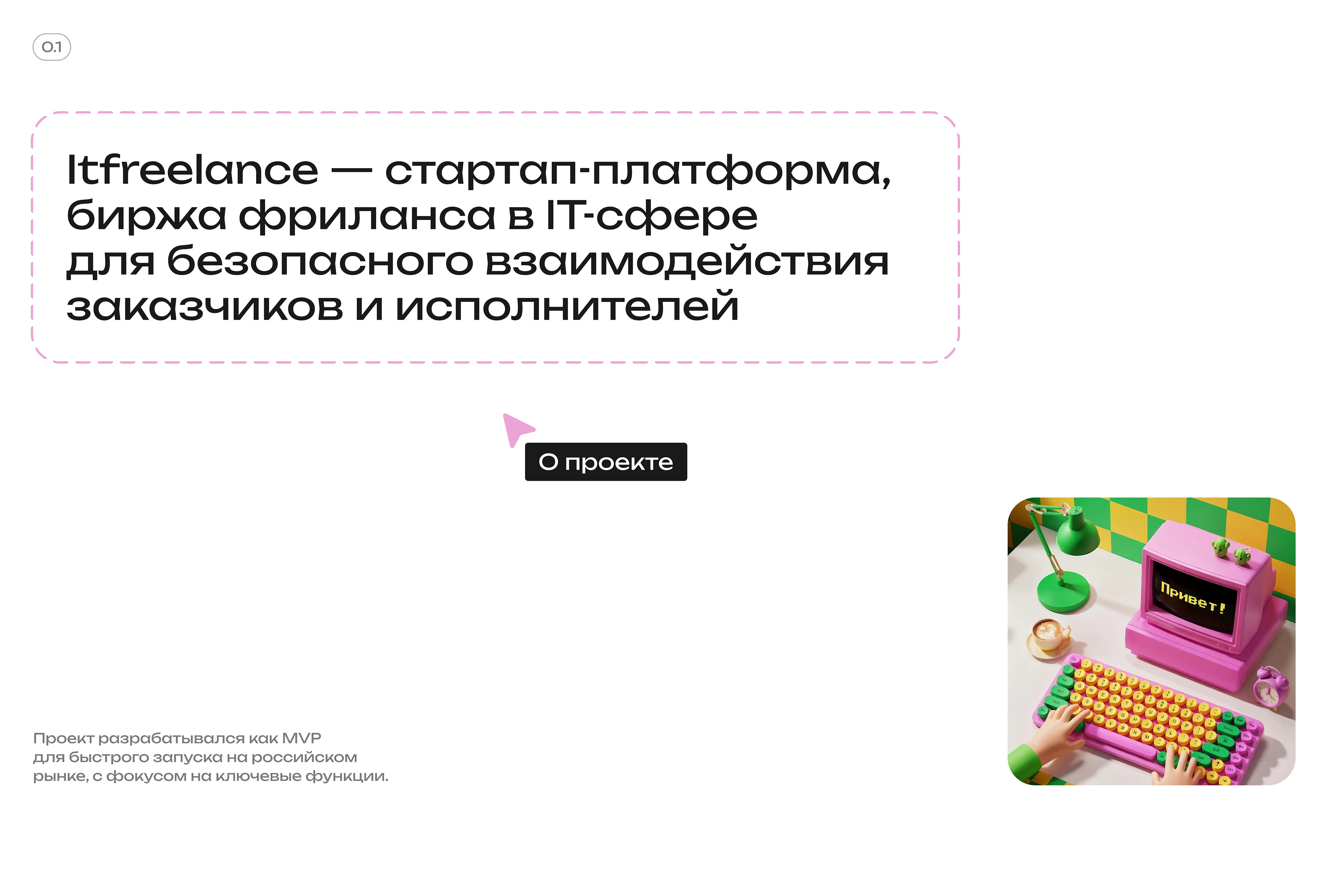 Биржа-фриланса "ITFREELANCE" — Изображение №2 — Интерфейсы, Анимация на Dprofile