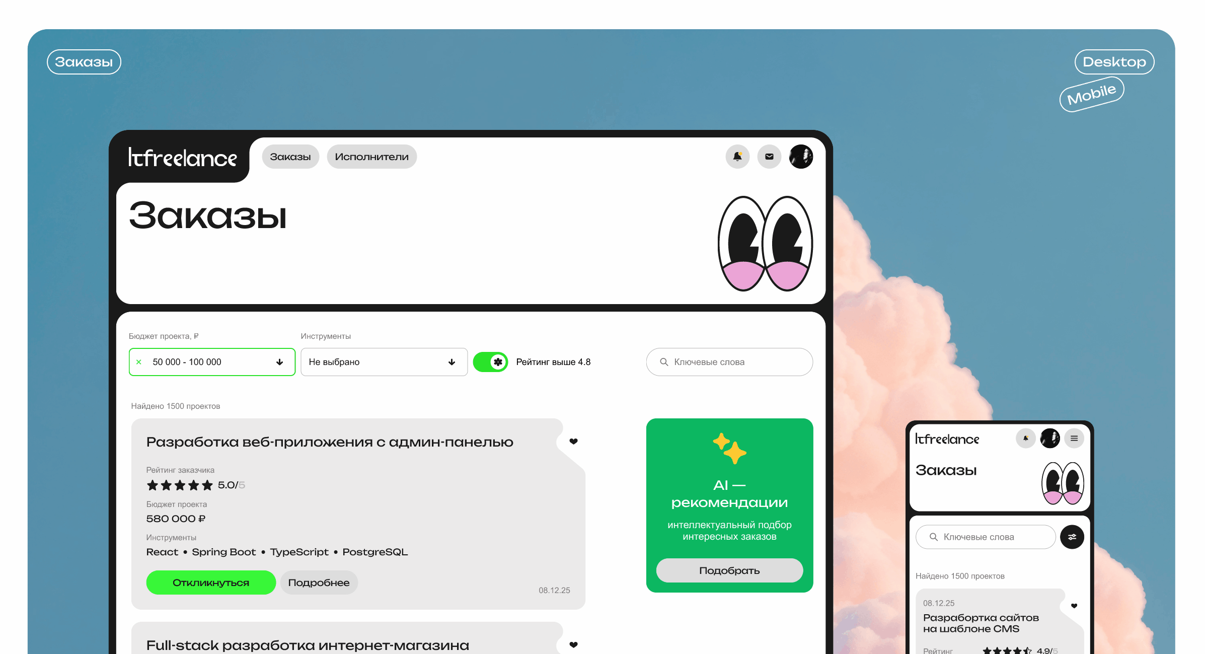 Биржа-фриланса "ITFREELANCE" — Изображение №24 — Интерфейсы, Анимация на Dprofile