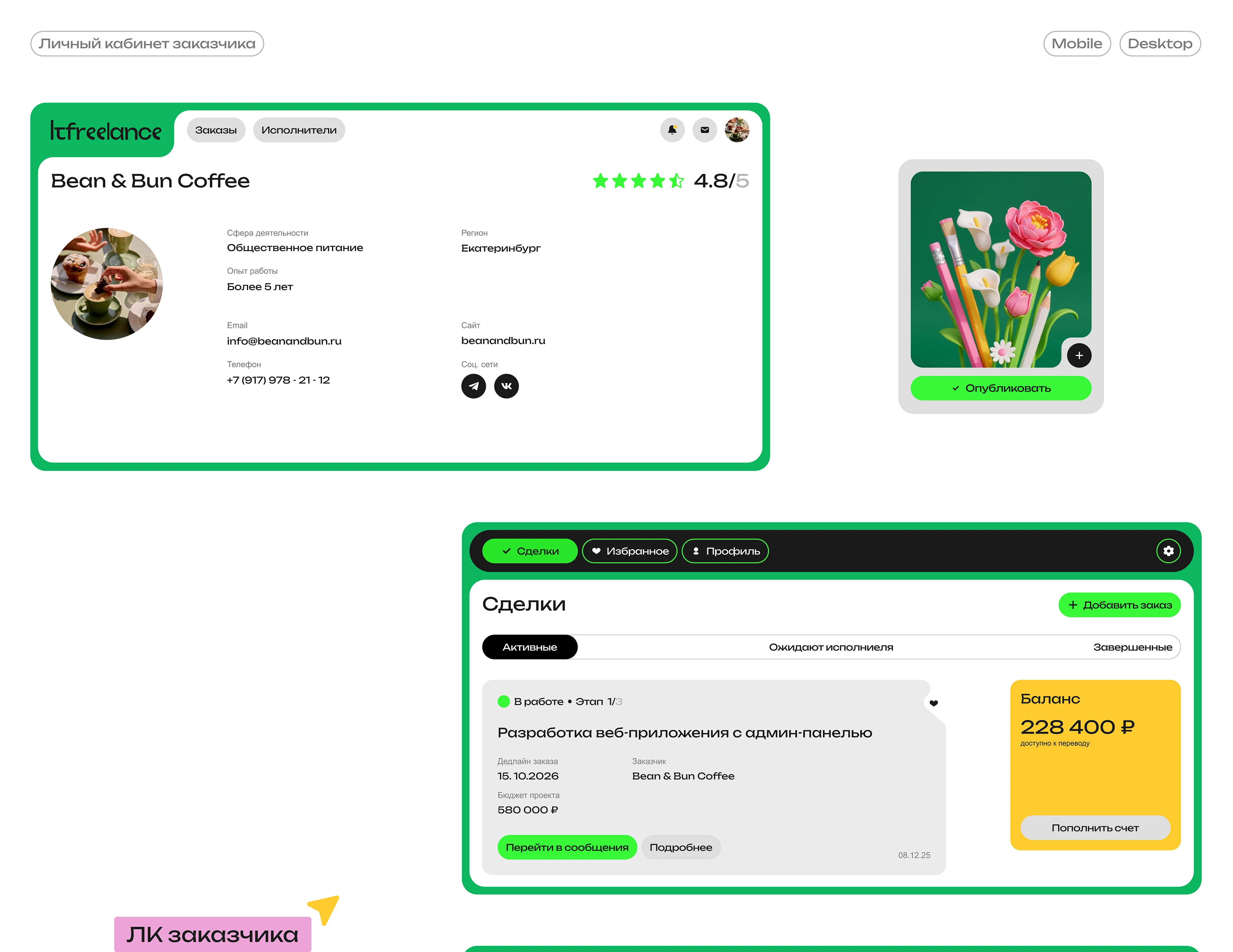 Биржа-фриланса "ITFREELANCE" — Изображение №19 — Интерфейсы, Анимация на Dprofile