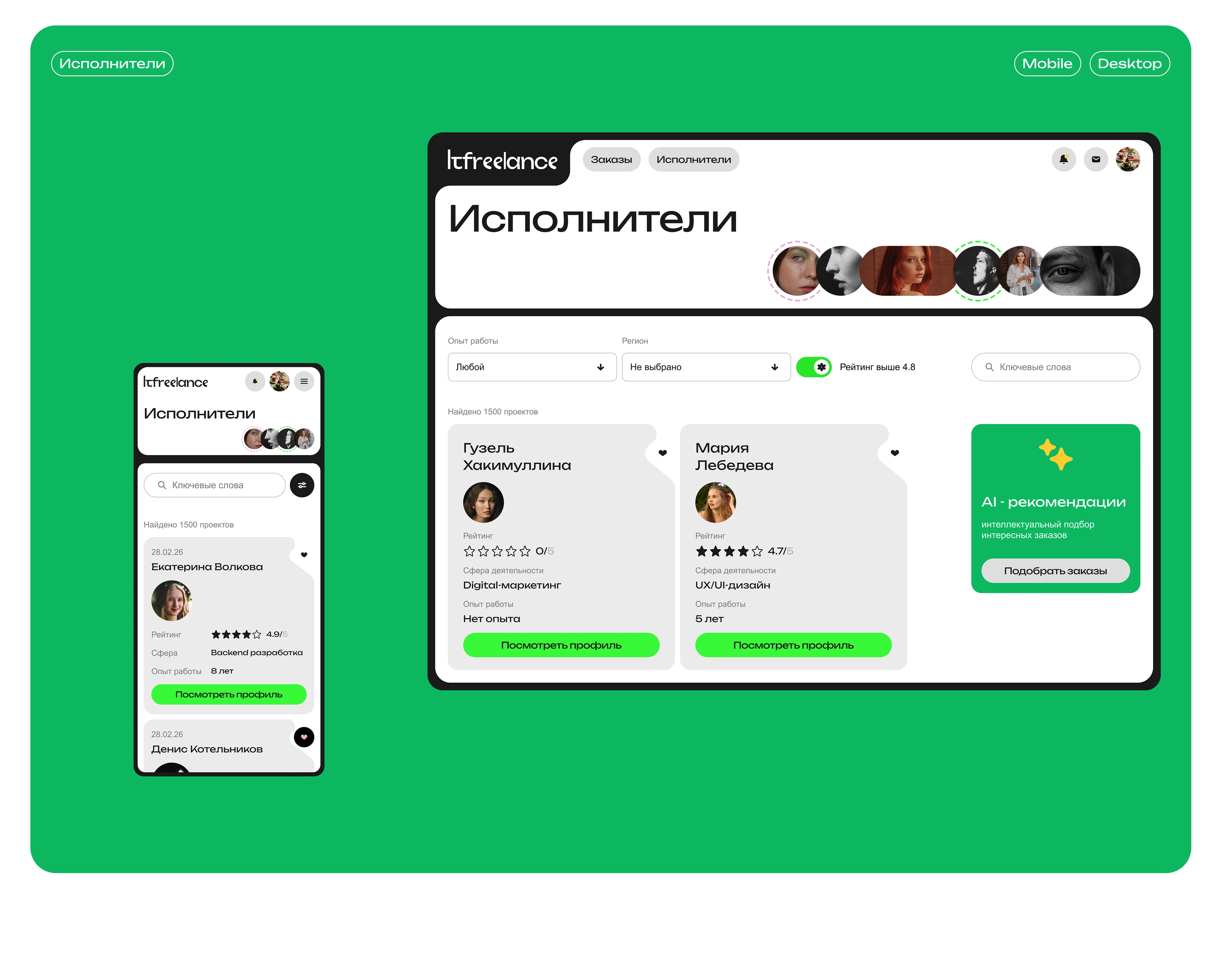 Биржа-фриланса "ITFREELANCE" — Изображение №23 — Интерфейсы, Анимация на Dprofile