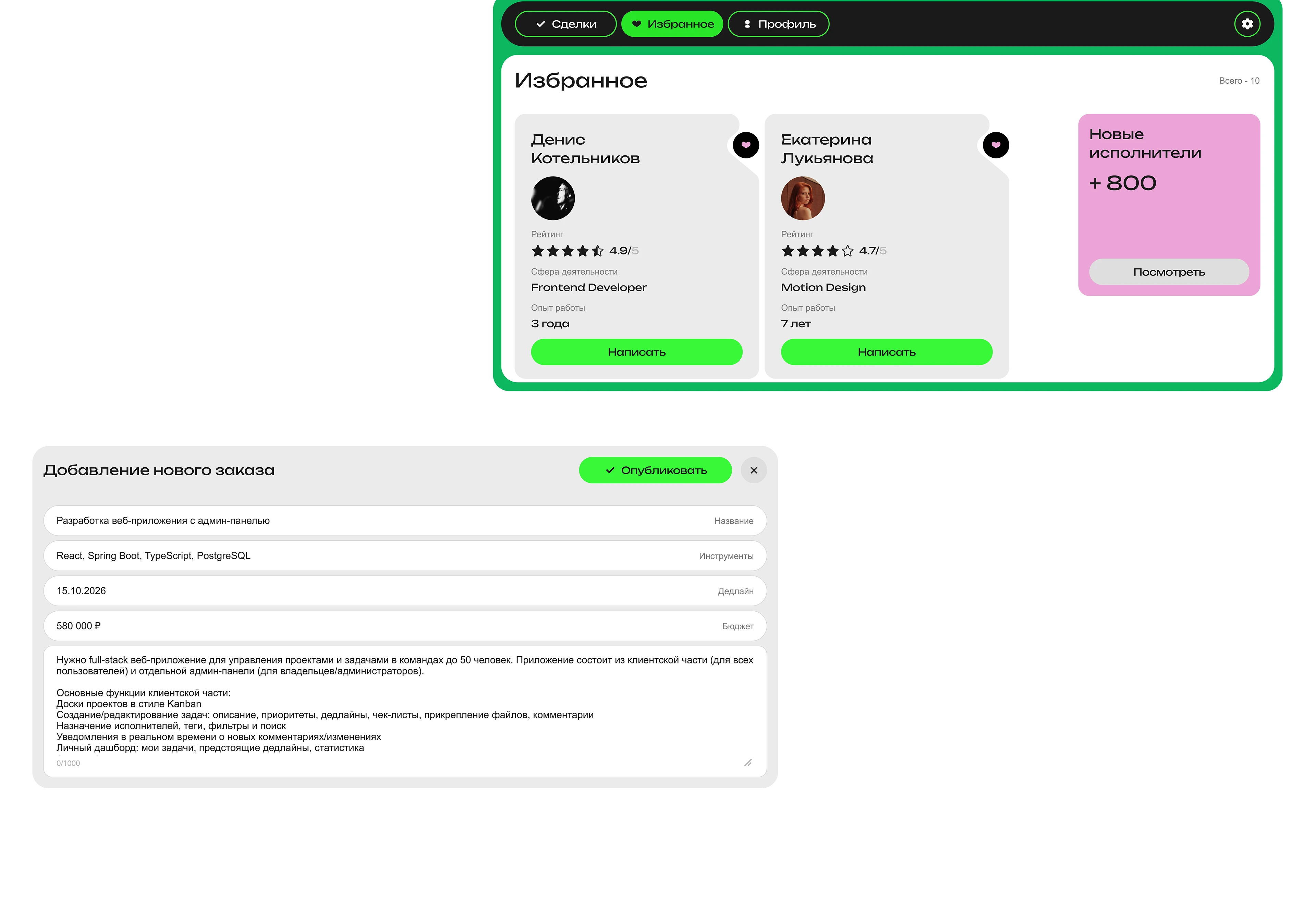 Биржа-фриланса "ITFREELANCE" — Изображение №20 — Интерфейсы, Анимация на Dprofile