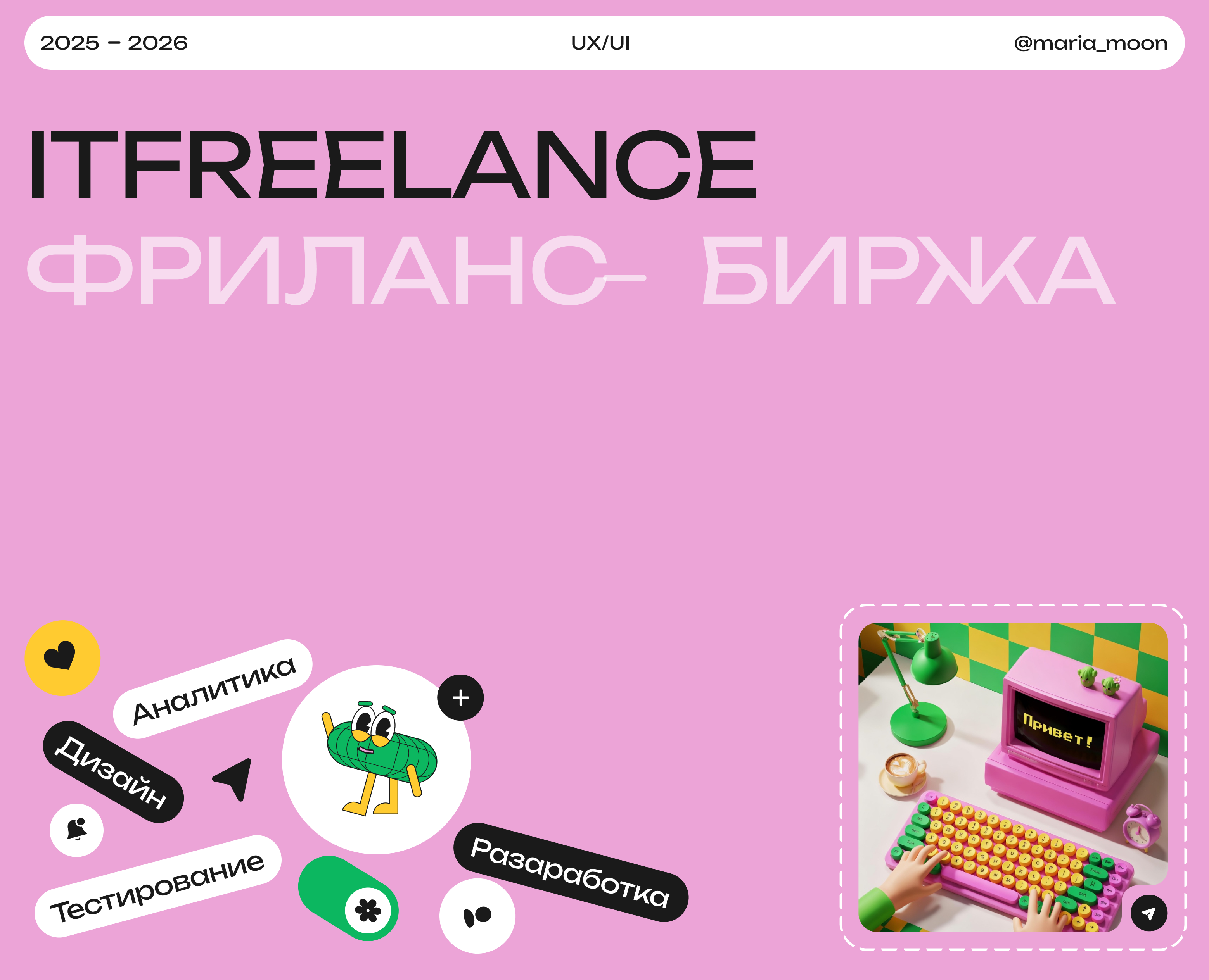 Биржа-фриланса "ITFREELANCE" — Интерфейсы, Анимация на Dprofile