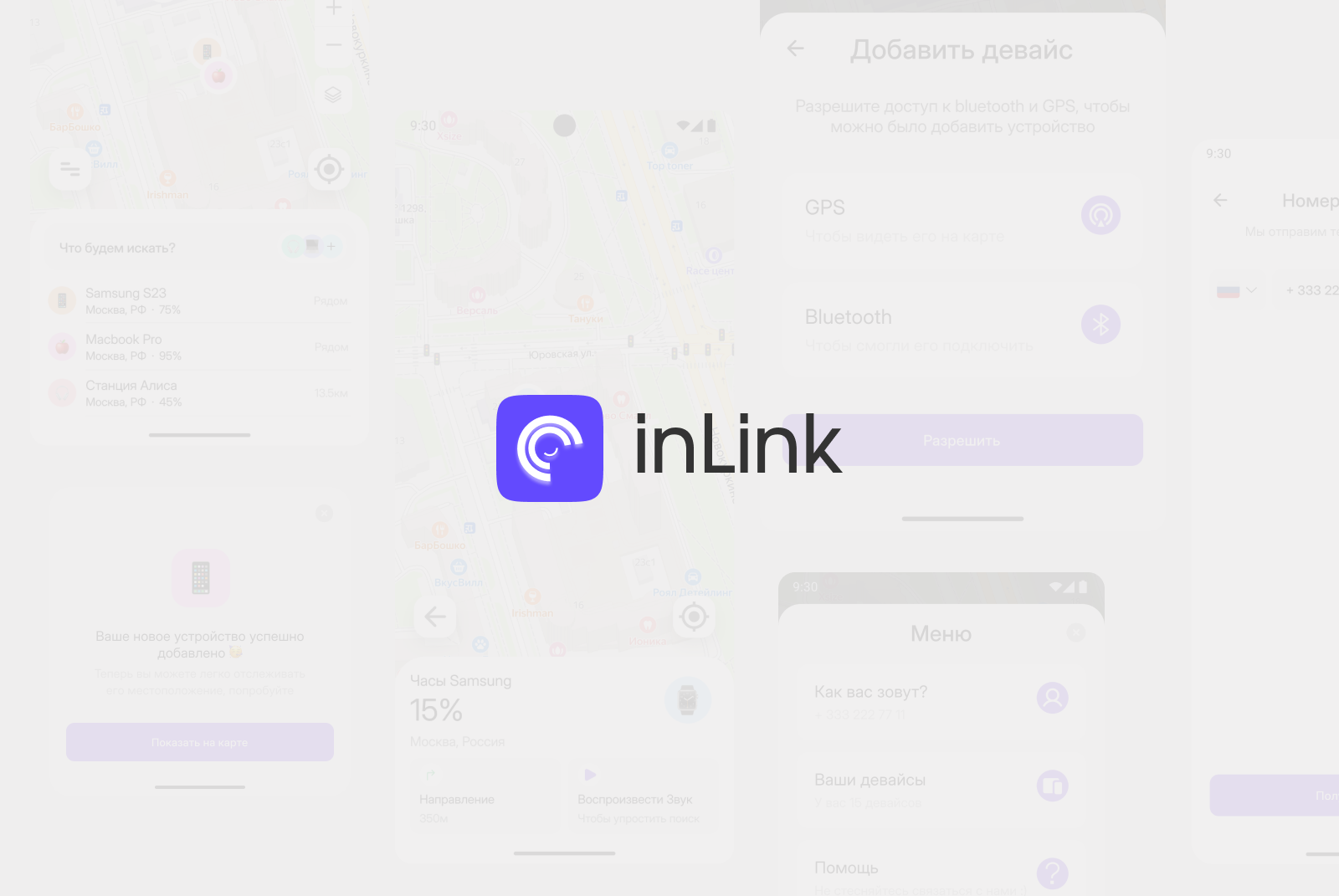 inLink - Device Tracker App — Изображение №1 — Интерфейсы на Dprofile