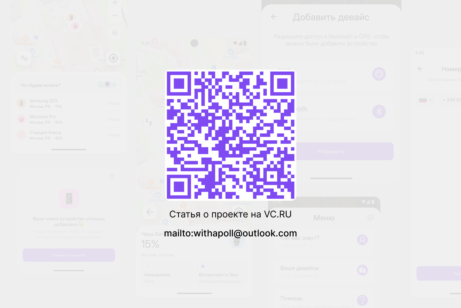 inLink - Device Tracker App — Изображение №8 — Интерфейсы на Dprofile