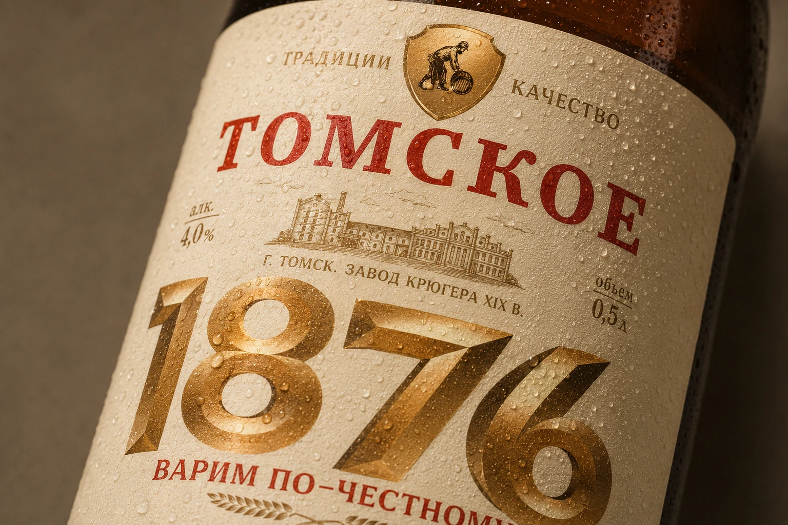Дизайн юбилейной этикетки «Томское 1876» для ОАО «Томское п… — Изображение №5 — Брендинг, Графика на Dprofile
