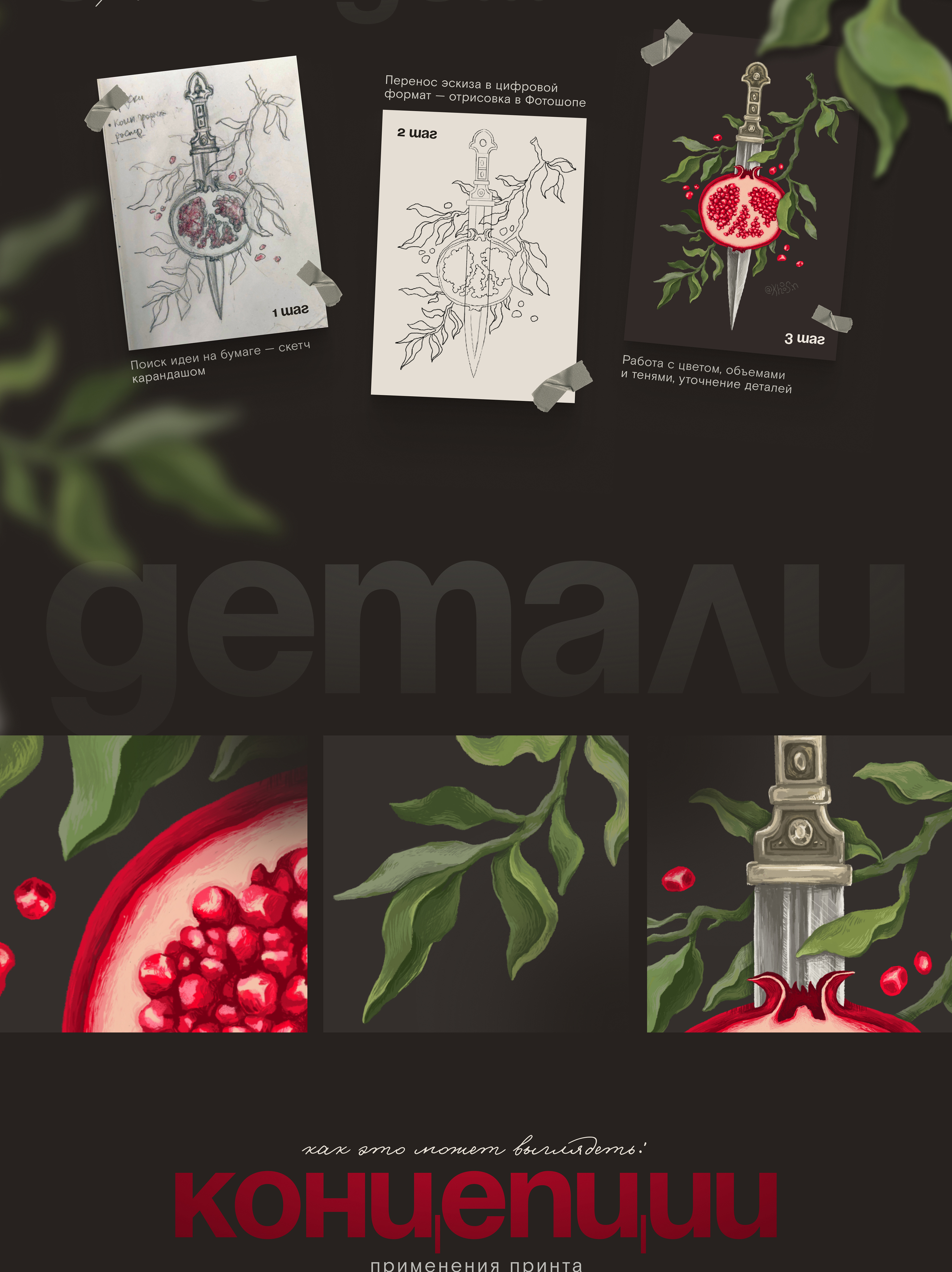 Иллюстрация - принт для одежды | къама (кинжал) — Изображение №3 — Иллюстрация, Графика на Dprofile