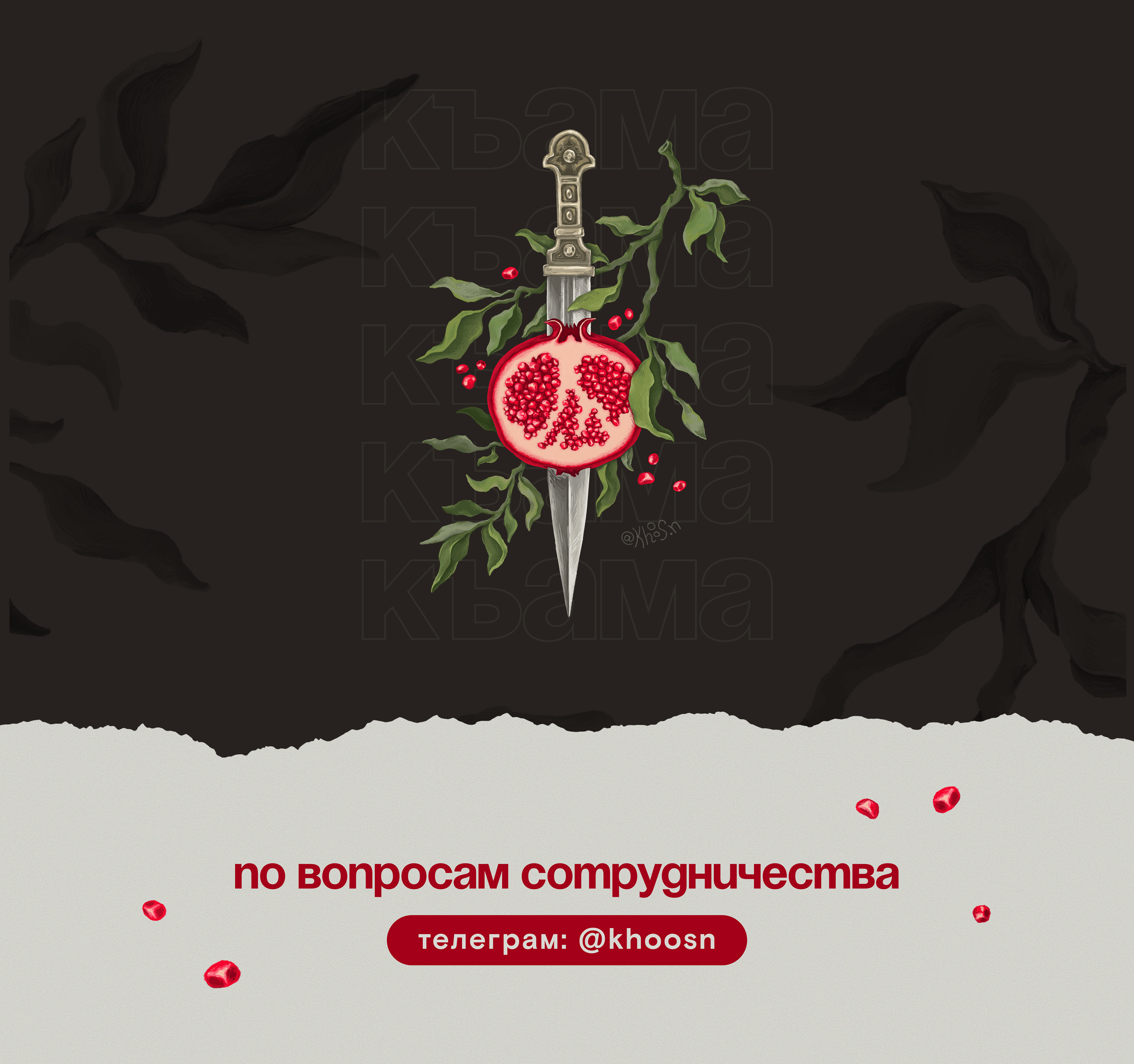 Иллюстрация - принт для одежды | къама (кинжал) — Изображение №6 — Иллюстрация, Графика на Dprofile
