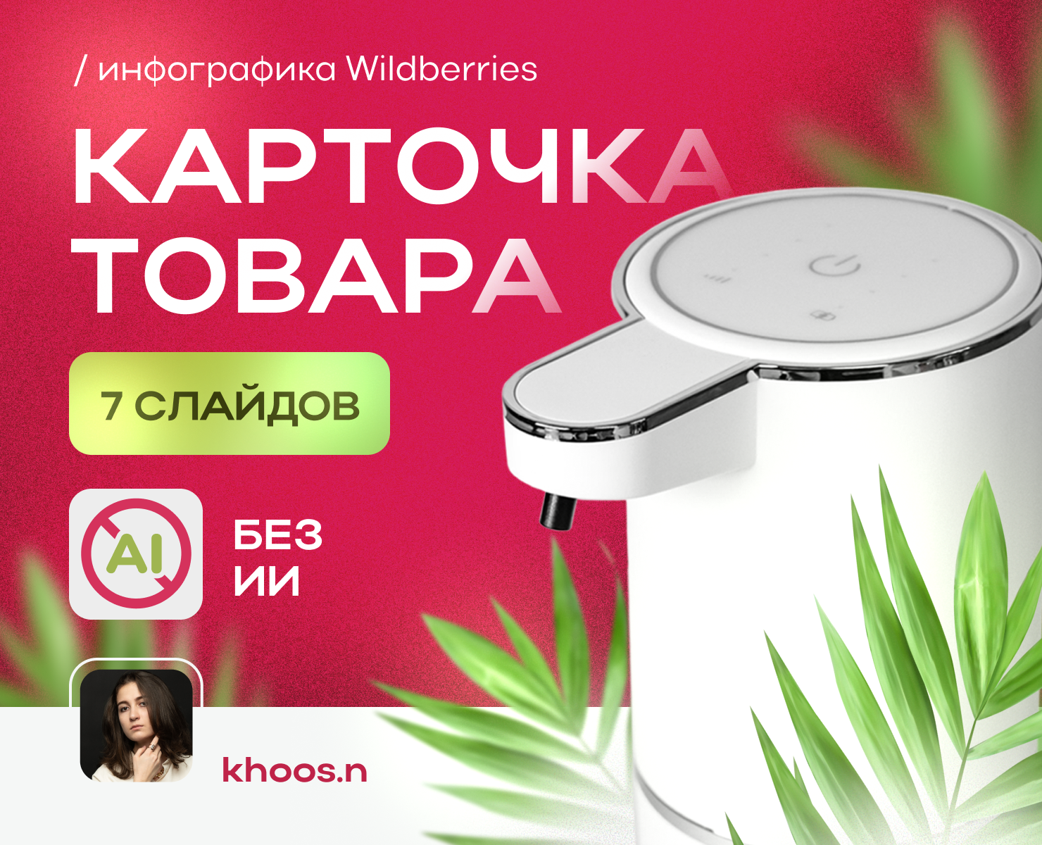 Инфографика для Wildberries | дизайн карточки товара на Dprofile