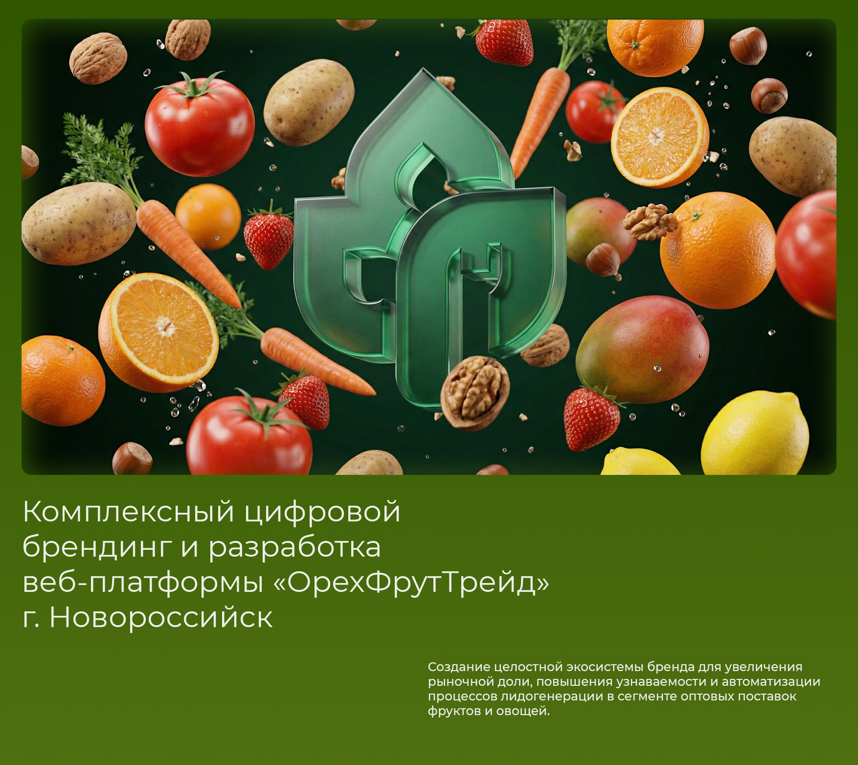 Оптовые поставки овощей и фруктов. Брендинг, сайт, презента… — Изображение №1 — Интерфейсы, Брендинг на Dprofile