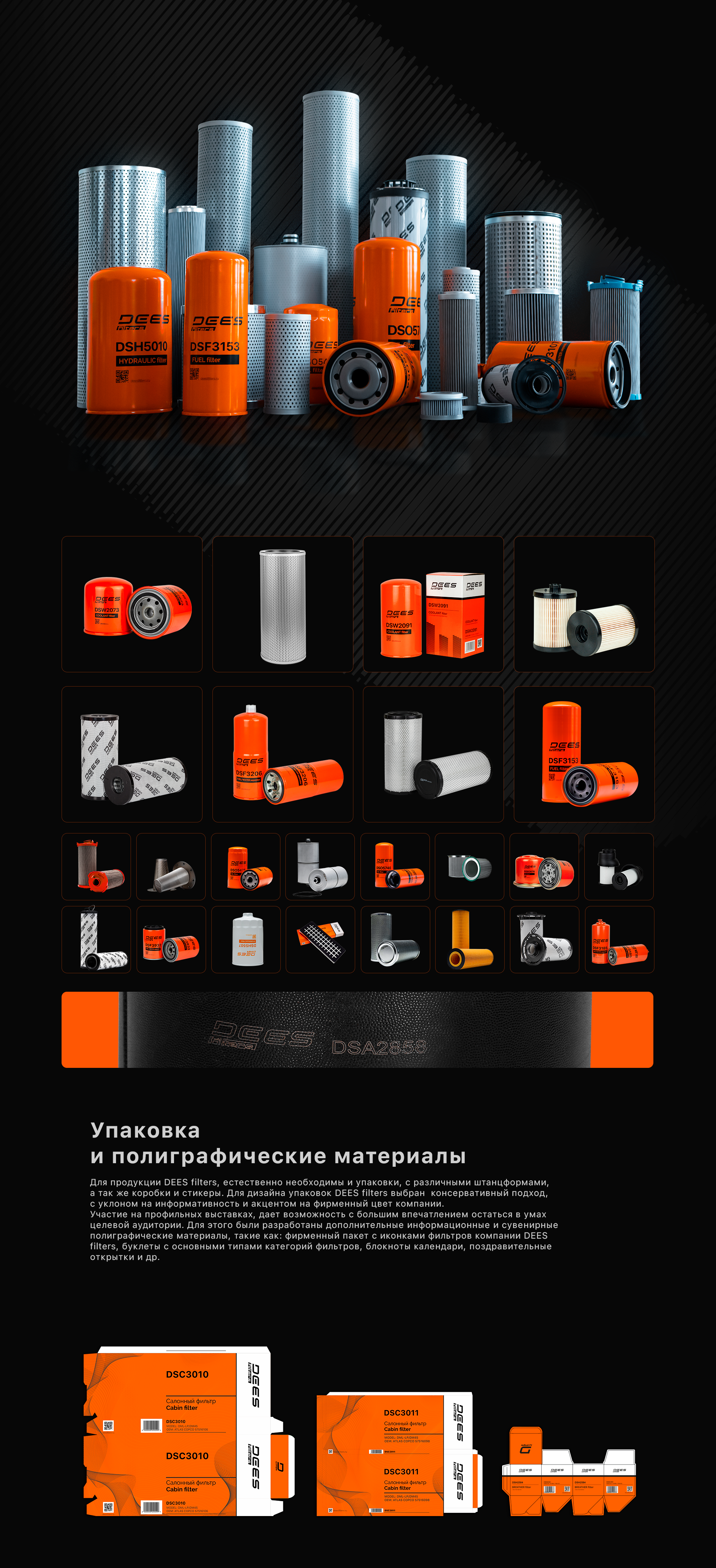 Фильтры для горнодобывающей техники — Изображение №2 — Брендинг, Графика на Dprofile