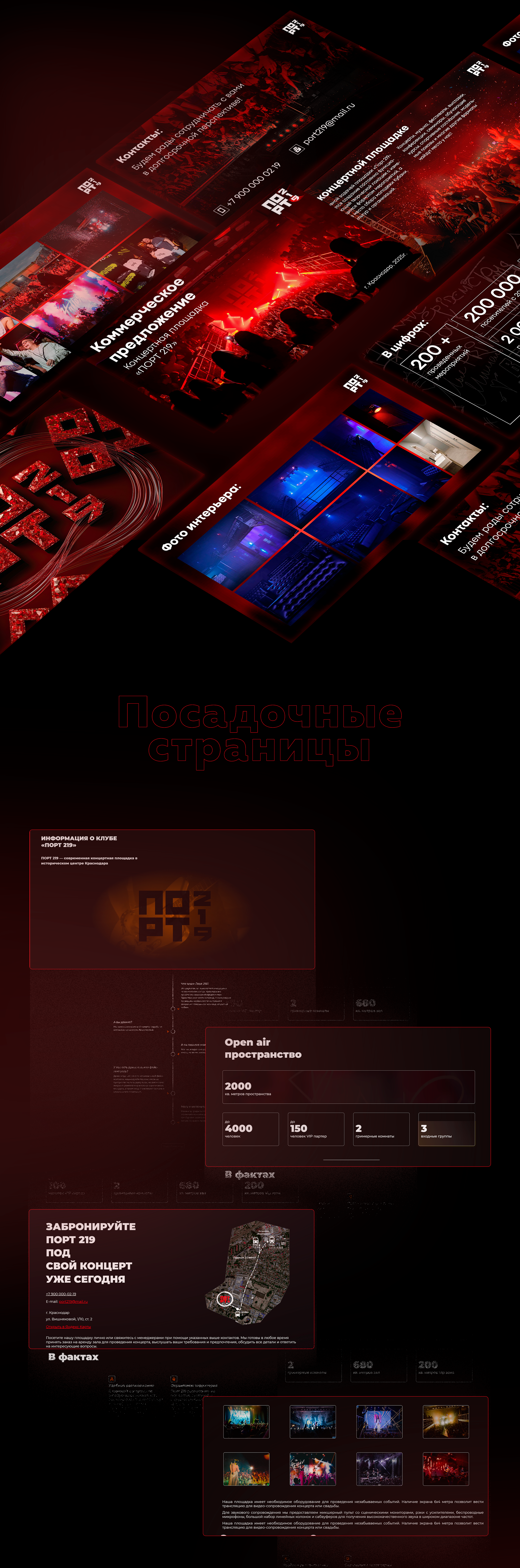 Сайт концертной площадки ПОРТ 219 — Изображение №7 — Интерфейсы, Графика на Dprofile