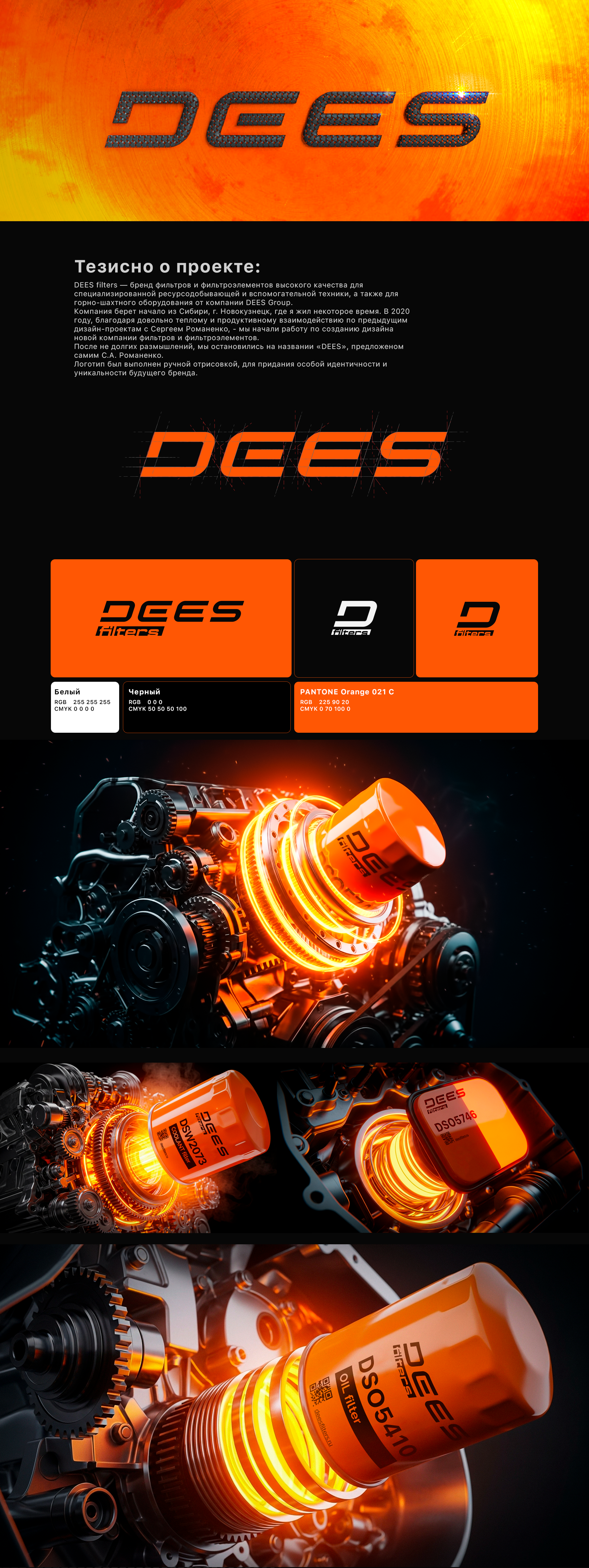 Фильтры для горнодобывающей техники — Изображение №1 — Брендинг, Графика на Dprofile