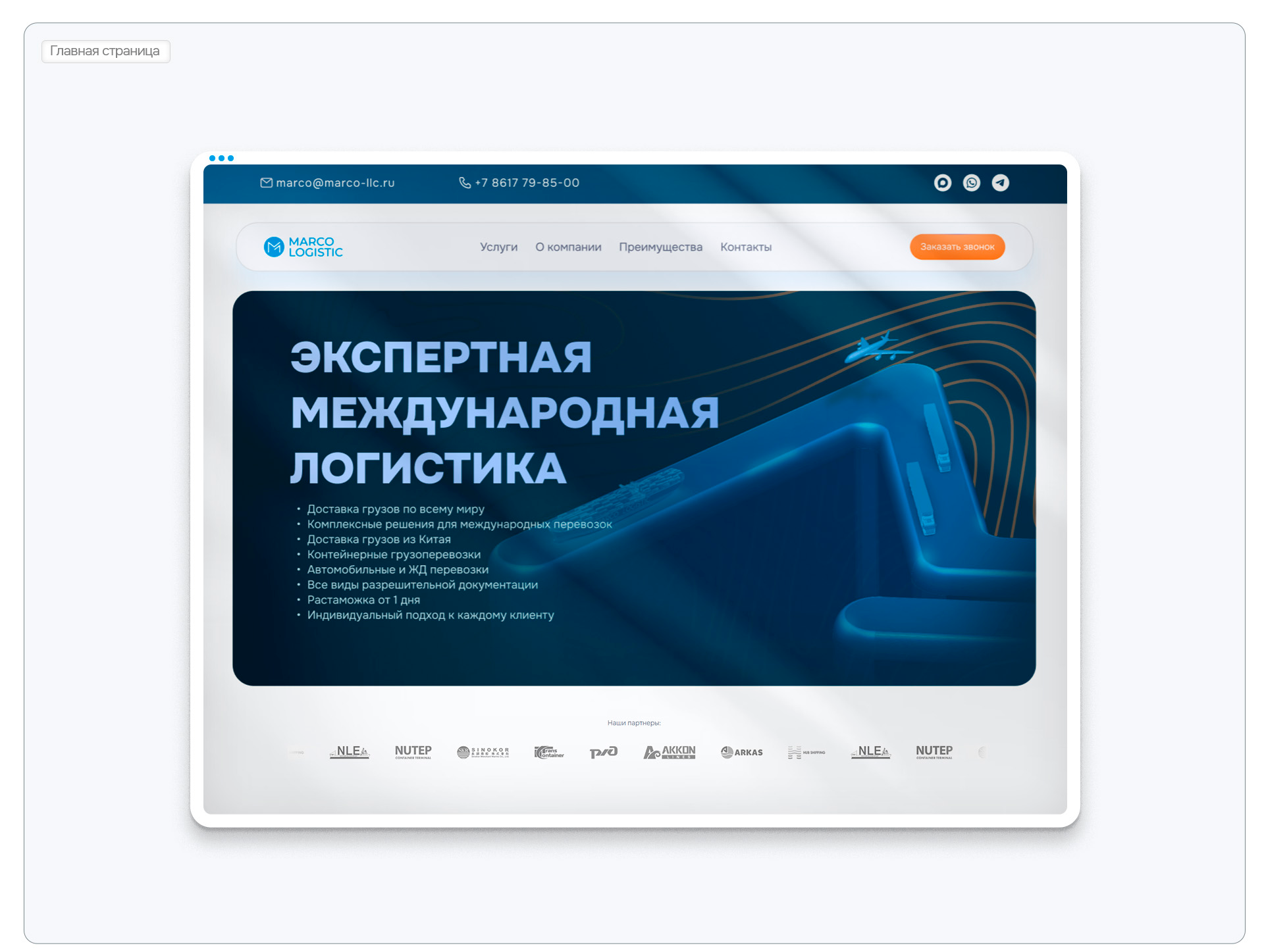 Логистическая компания MARCO LOGISTIC — Изображение №2 — Интерфейсы, Брендинг на Dprofile