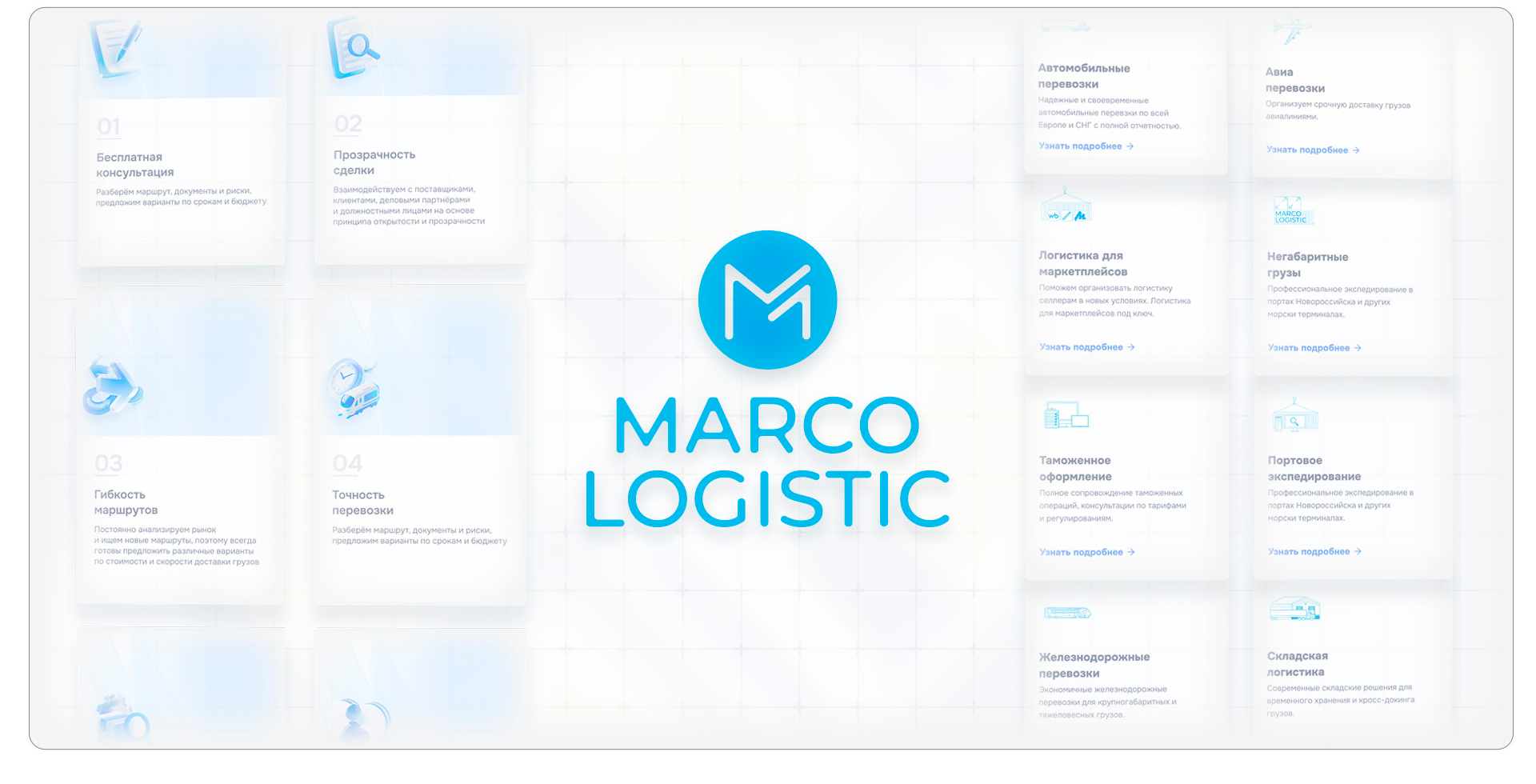 Логистическая компания MARCO LOGISTIC — Изображение №1 — Интерфейсы, Брендинг на Dprofile