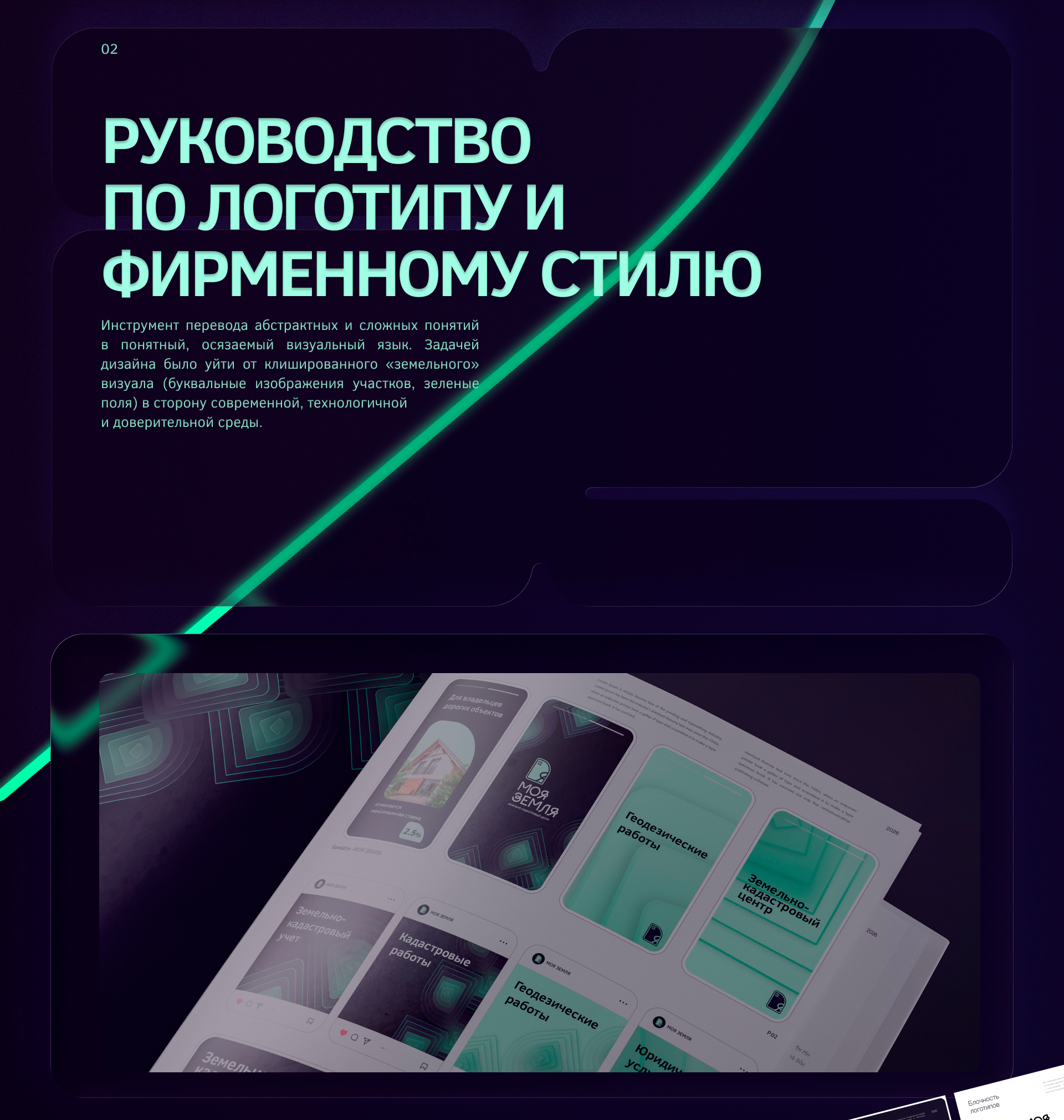 Брендинг «МОЯ ЗЕМЛЯ» Земельный кадастр, Новороссийск — Изображение №10 — Брендинг на Dprofile