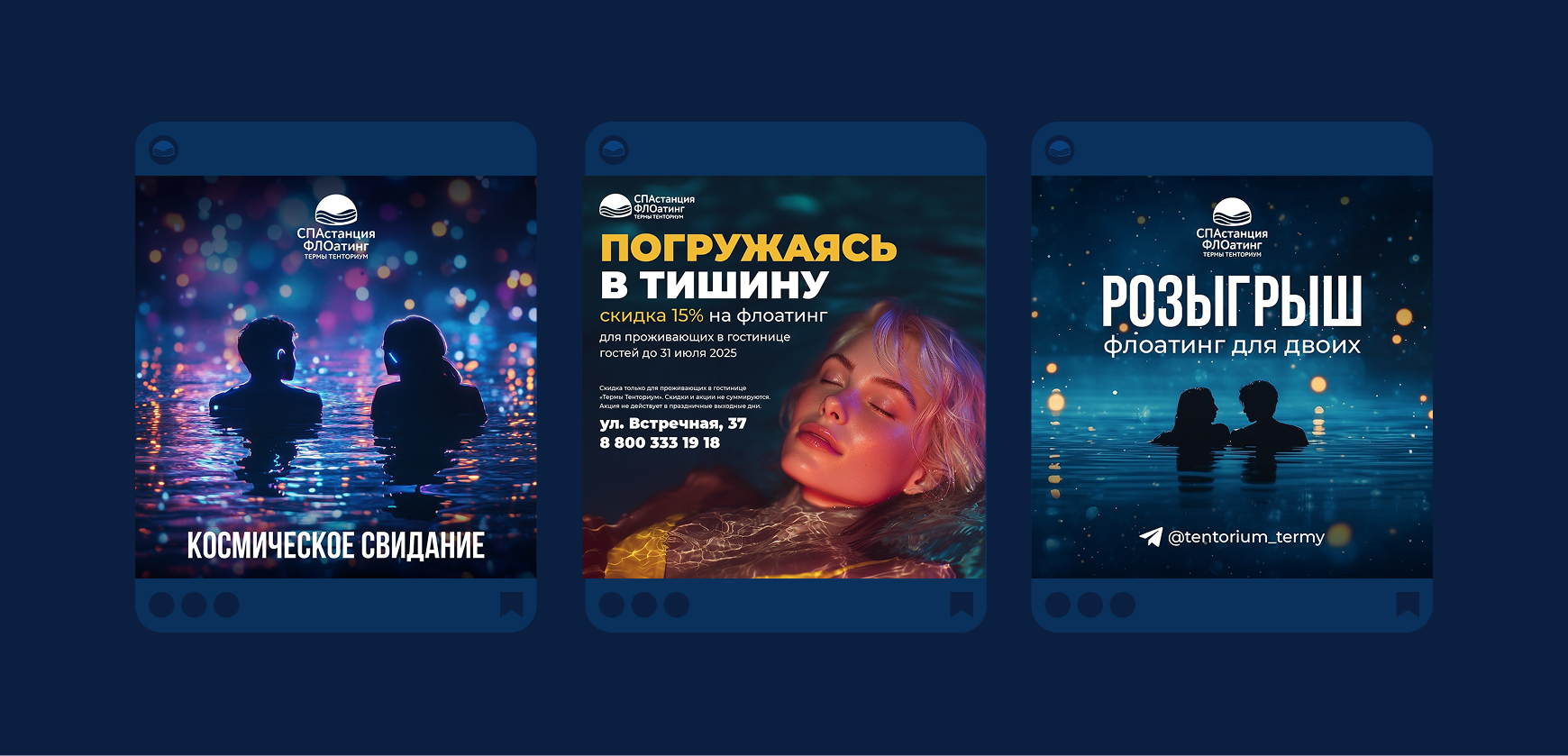 Дизайн запуска флоатинга в Термах Тенториум — Изображение №6 — Брендинг, Маркетинг на Dprofile