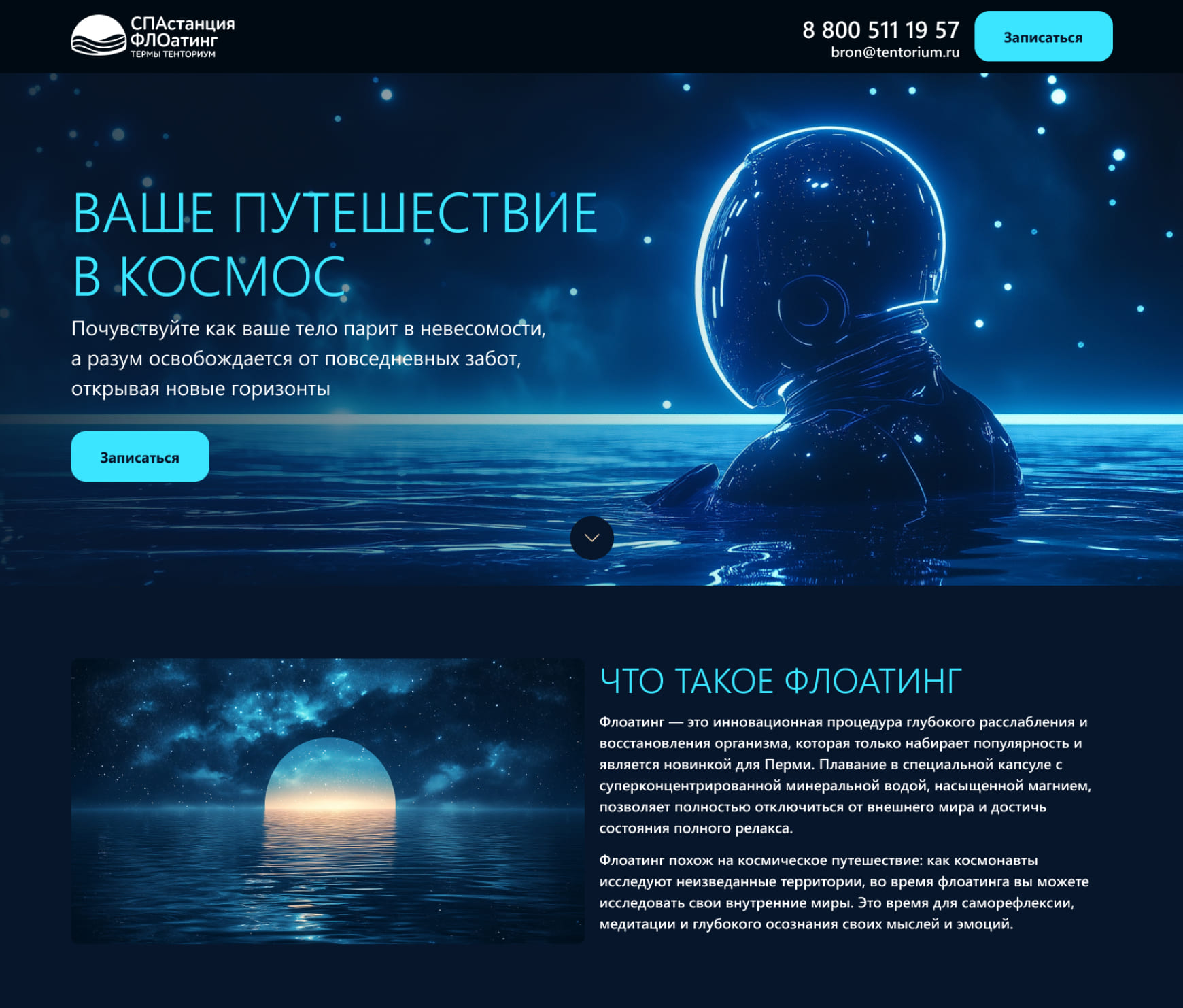 Дизайн запуска флоатинга в Термах Тенториум — Изображение №2 — Брендинг, Маркетинг на Dprofile