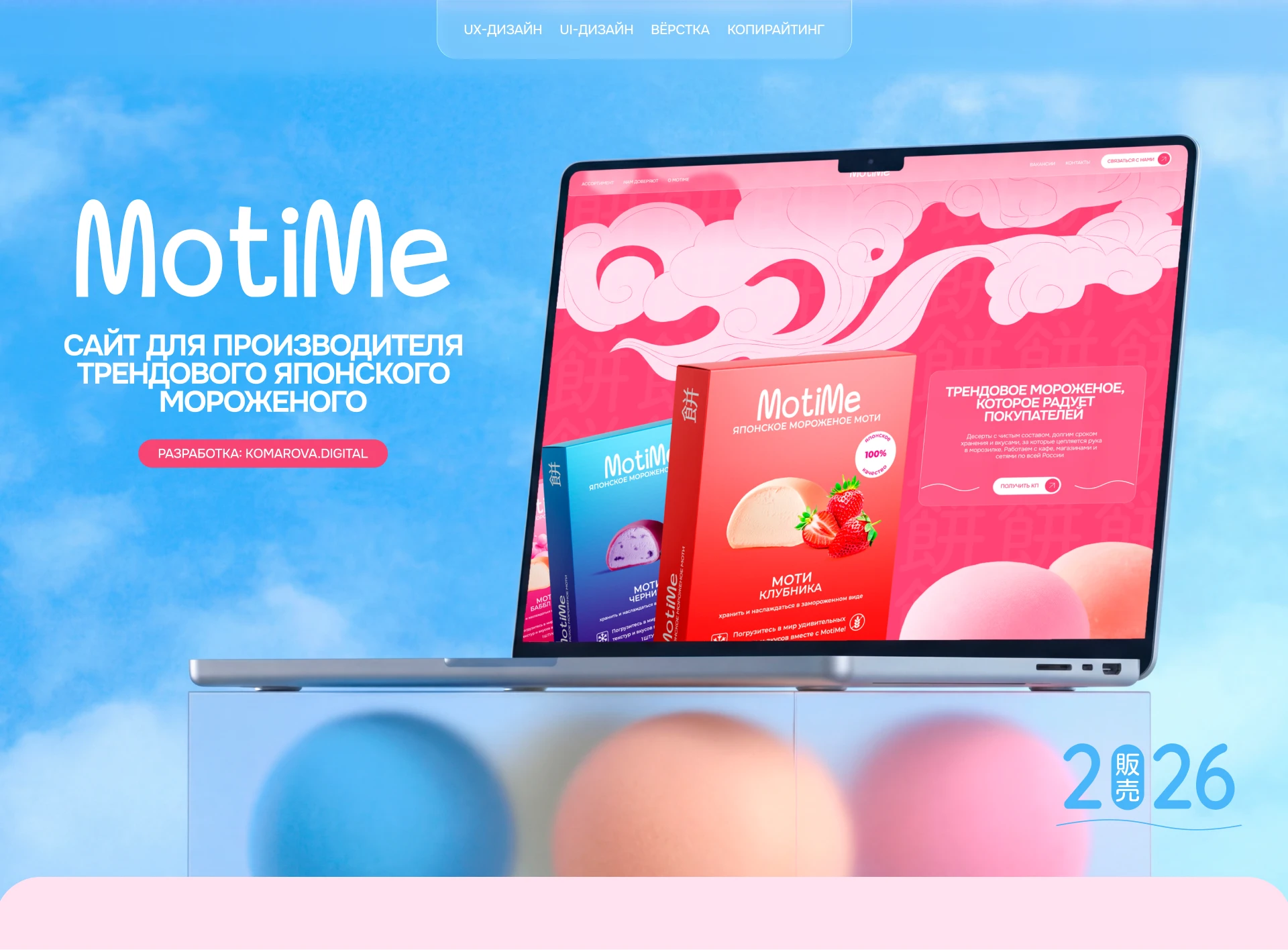 MotiMe — cайт для производителя японских десертов — Изображение №1 — Интерфейсы, Графика на Dprofile