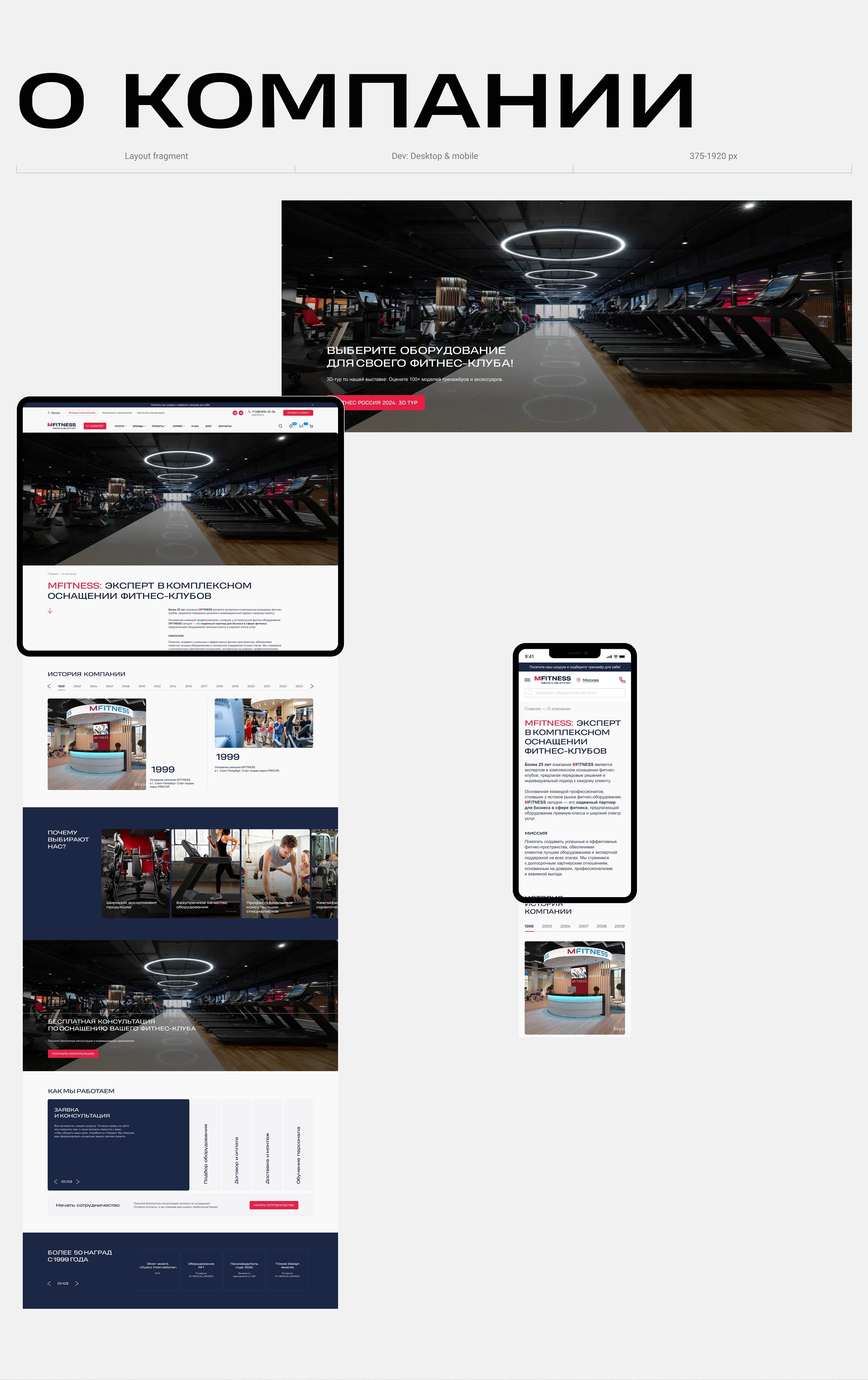 Mfitness — B2B Website Design — Изображение №8 — Интерфейсы, Маркетинг на Dprofile